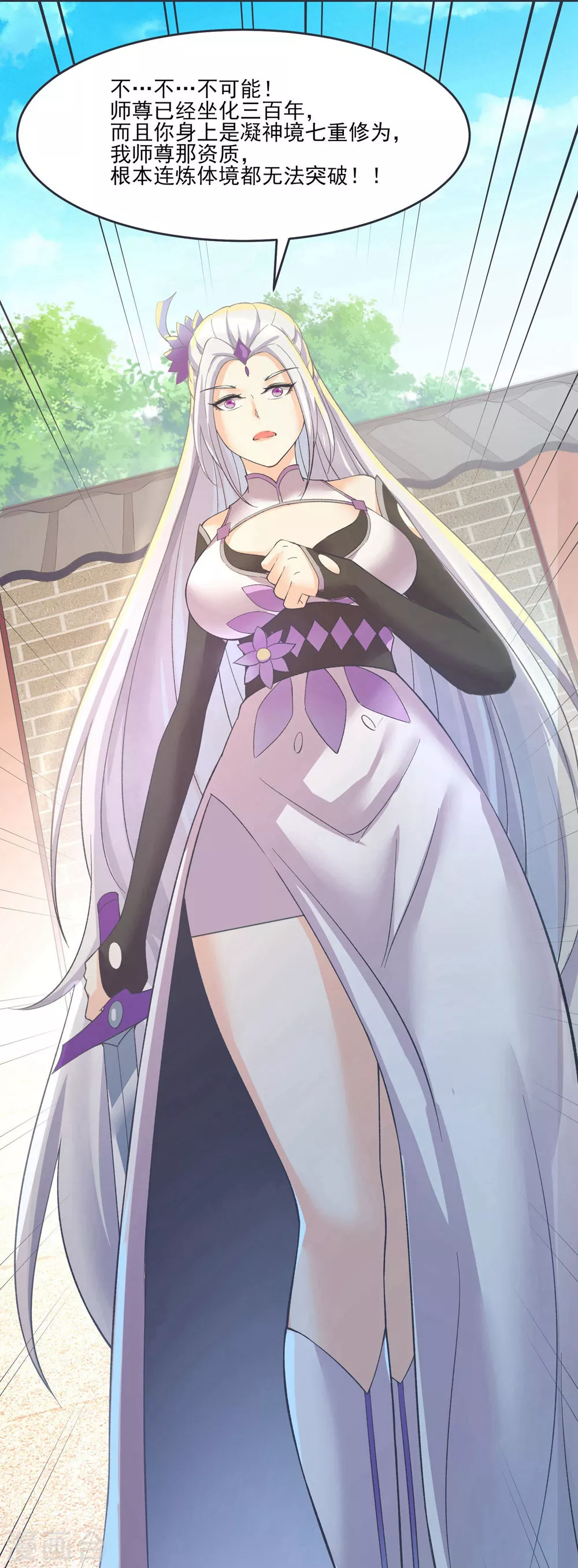 徒弟都是女魔头漫画,第17话 你就这么把我卖了？！1图