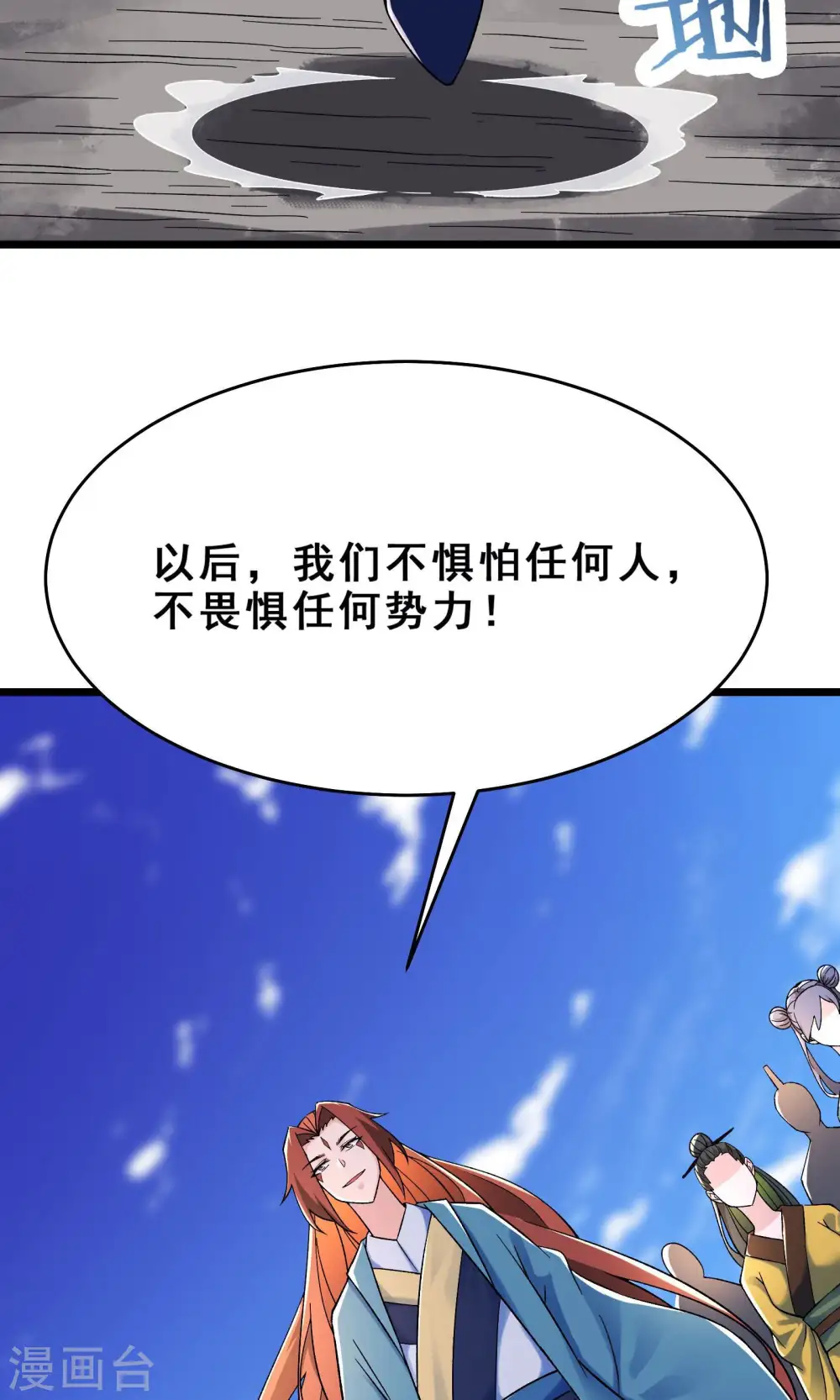 徒弟都是女魔头漫画,第102话 兑换神话级大道1图