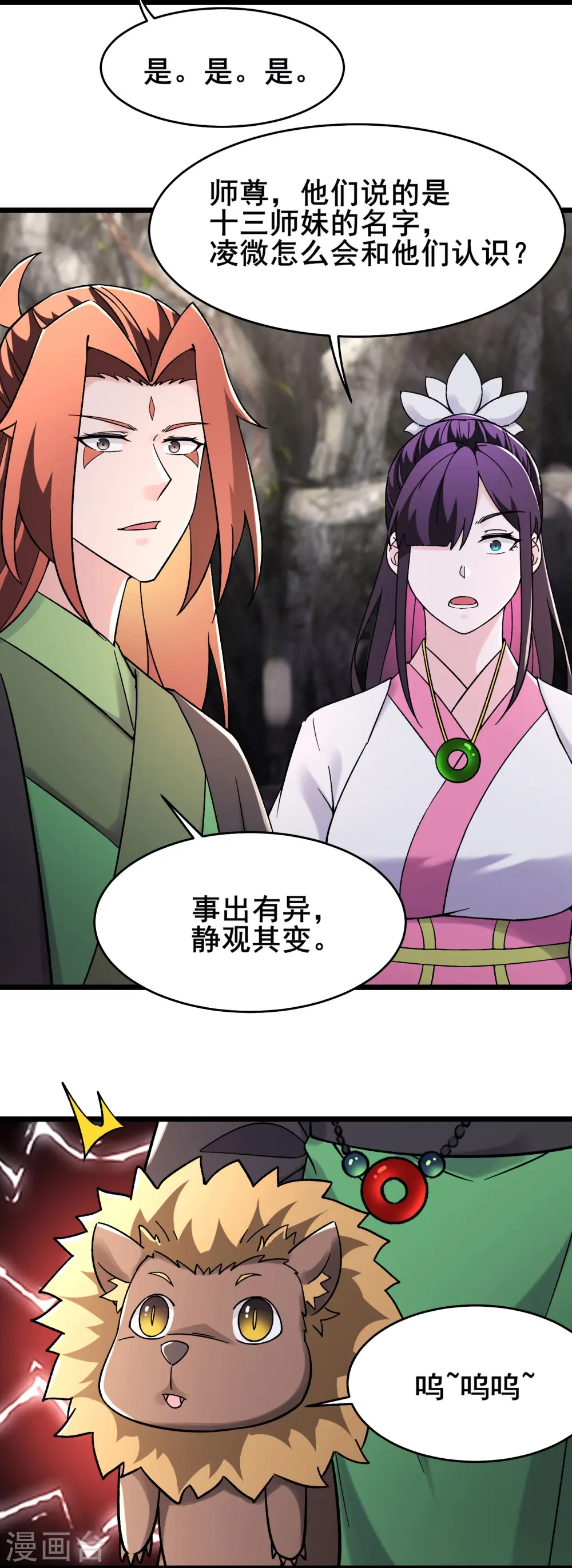 徒弟都是女魔头漫画,第179话 不断的失忆1图