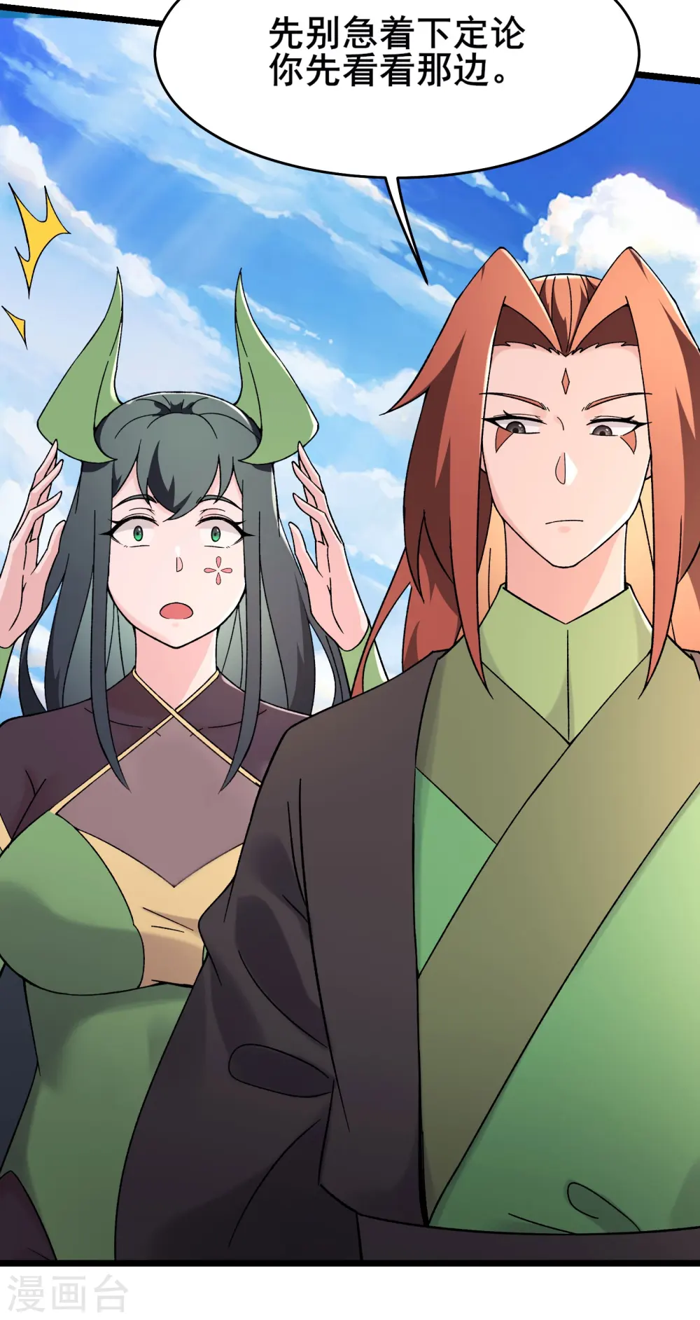 徒弟都是女魔头漫画,第191话 你不要过来啊1图