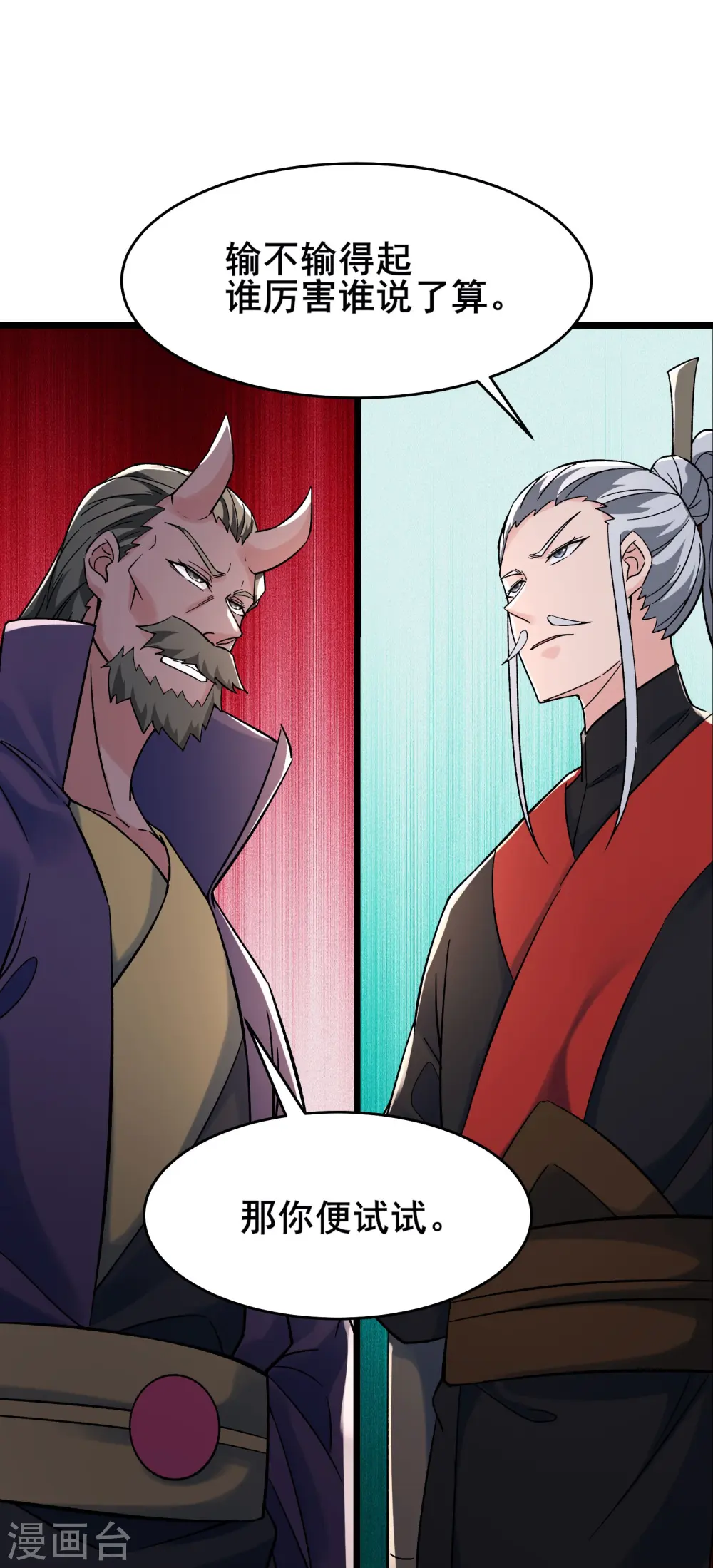 徒弟都是女魔头漫画,第141话 冠军奖励1图