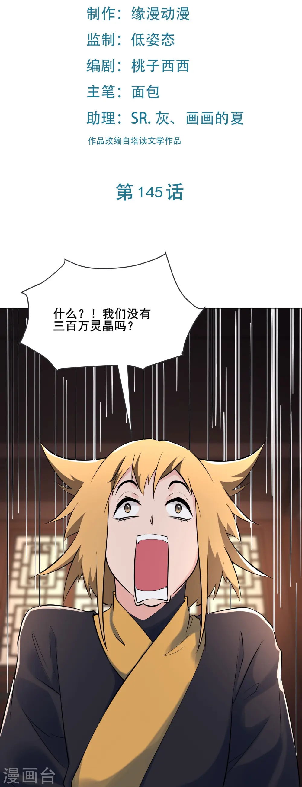 徒弟都是女魔头漫画,第145话 难道对面是夜北？2图