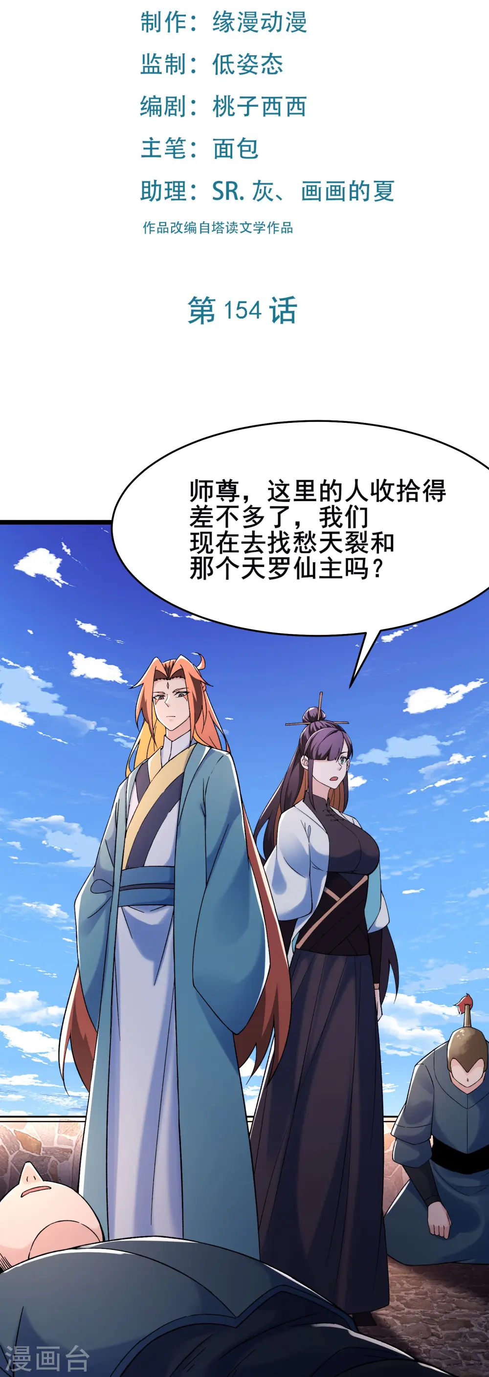 徒弟都是女魔头漫画,第154话 愁天烈，死！2图