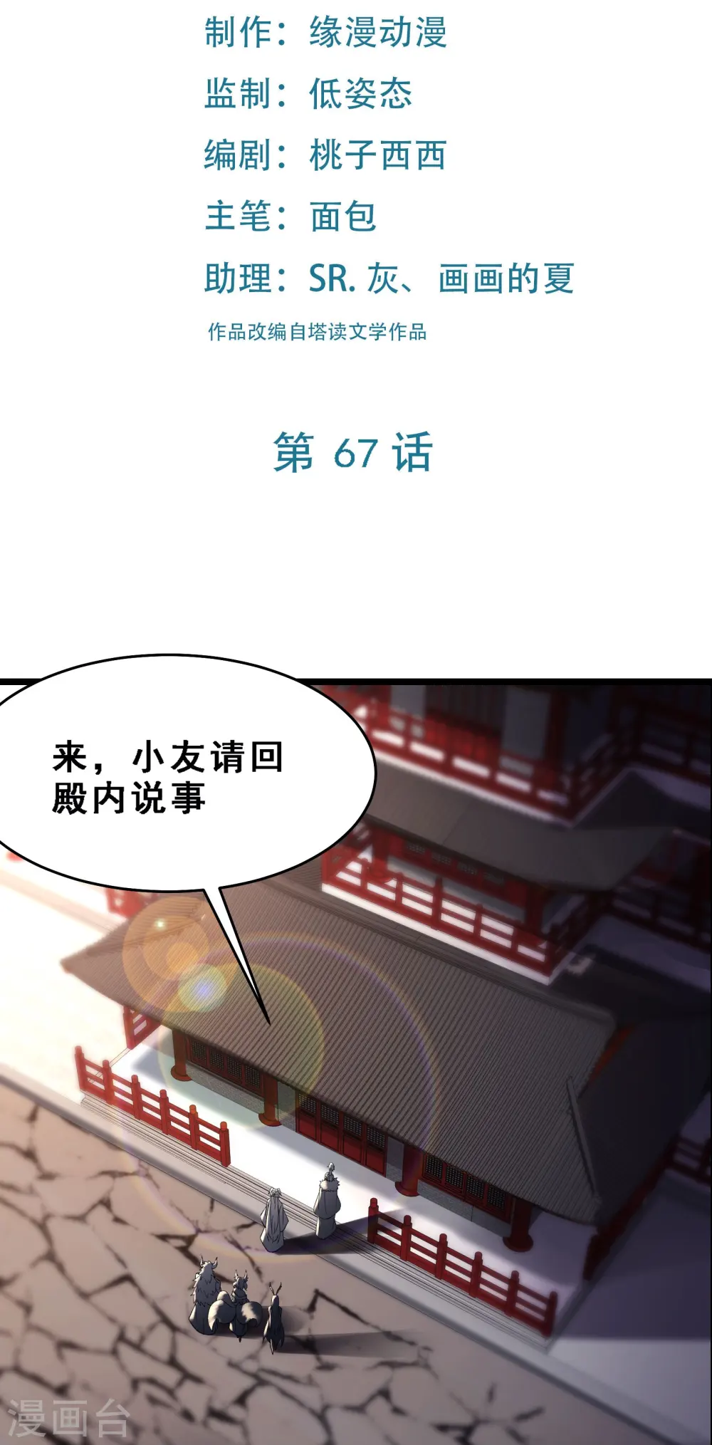 徒弟都是女魔头漫画,第67话 你们三个陪我练练！2图