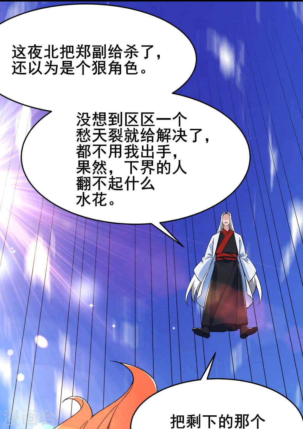 徒弟都是女魔头漫画,第127话 收回贪婪大道2图