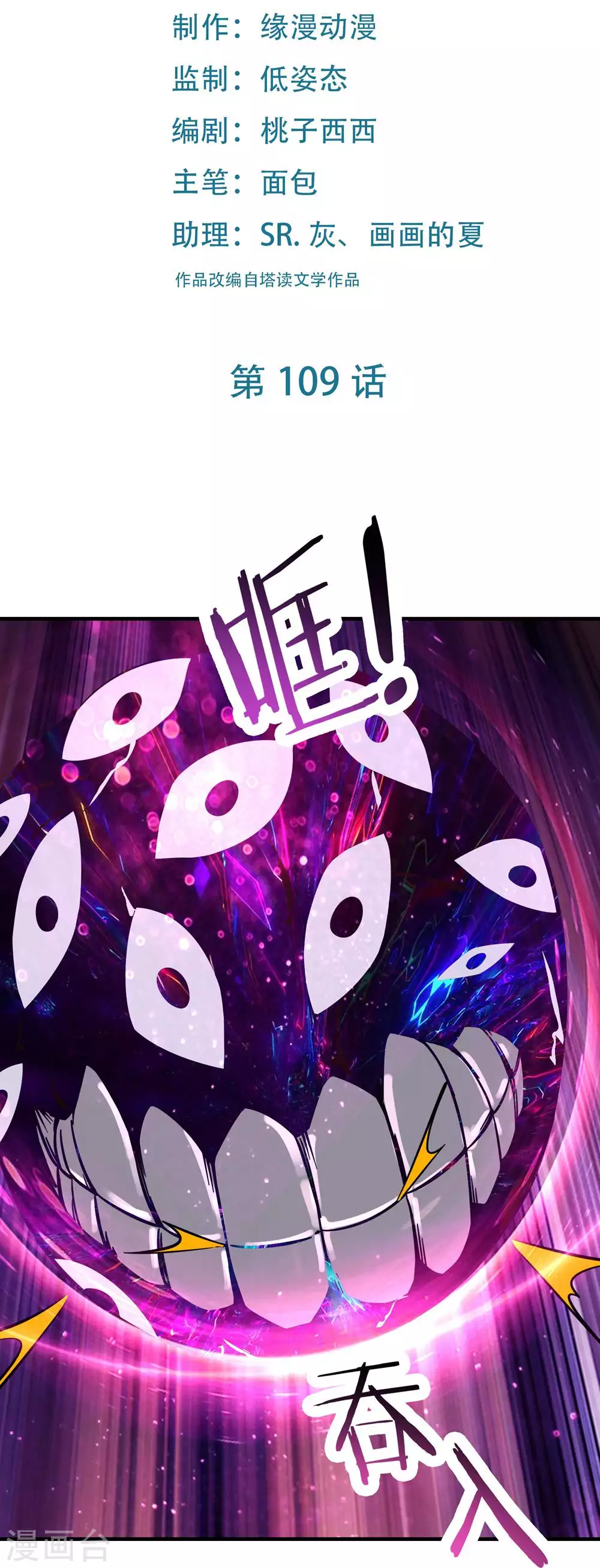 徒弟都是女魔头漫画,第109话 无边异象2图