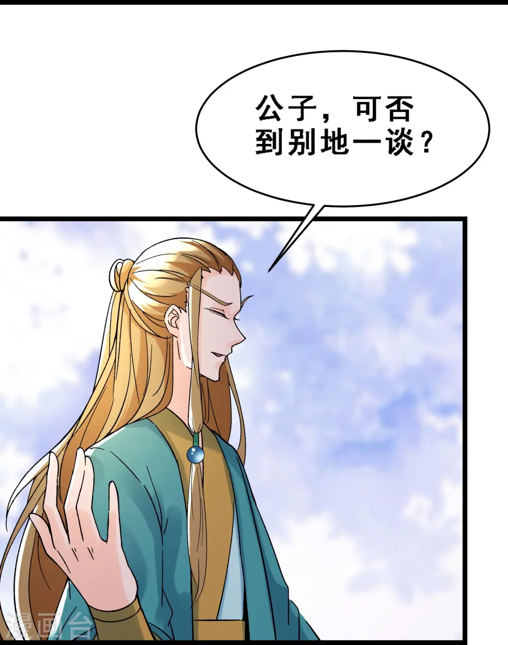 徒弟都是女魔头漫画,第56话 让我拜星尘为师？！1图