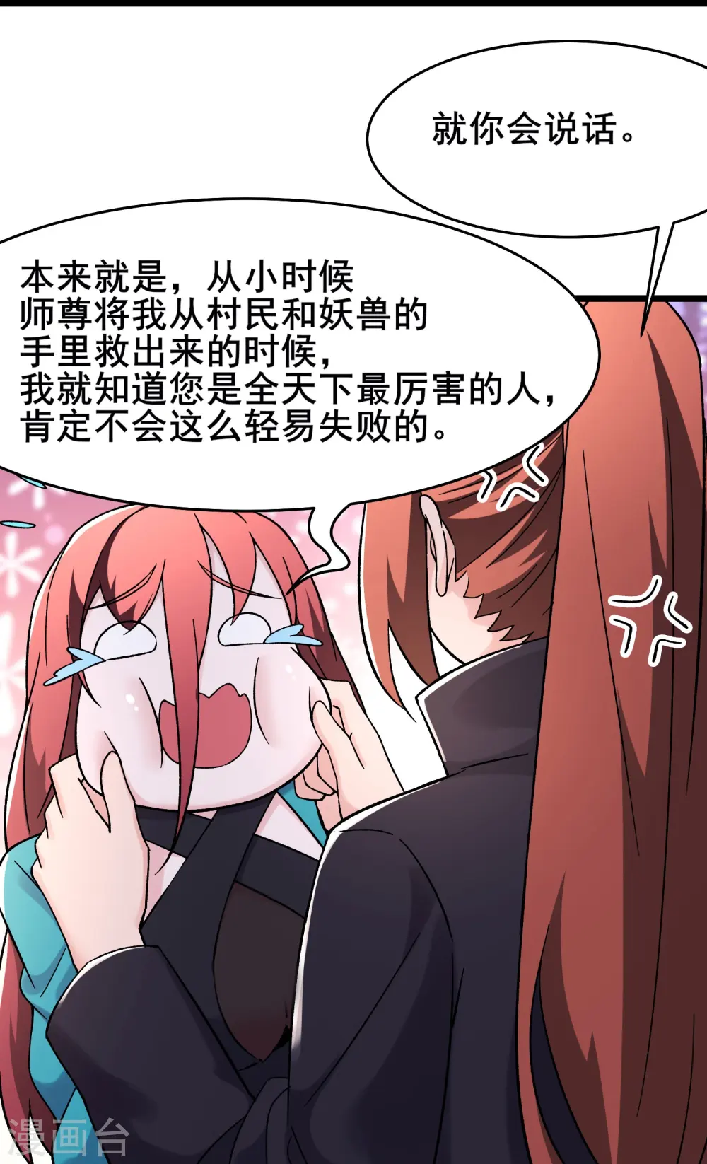 徒弟都是女魔头漫画,第170话 极北之境八个徒儿2图