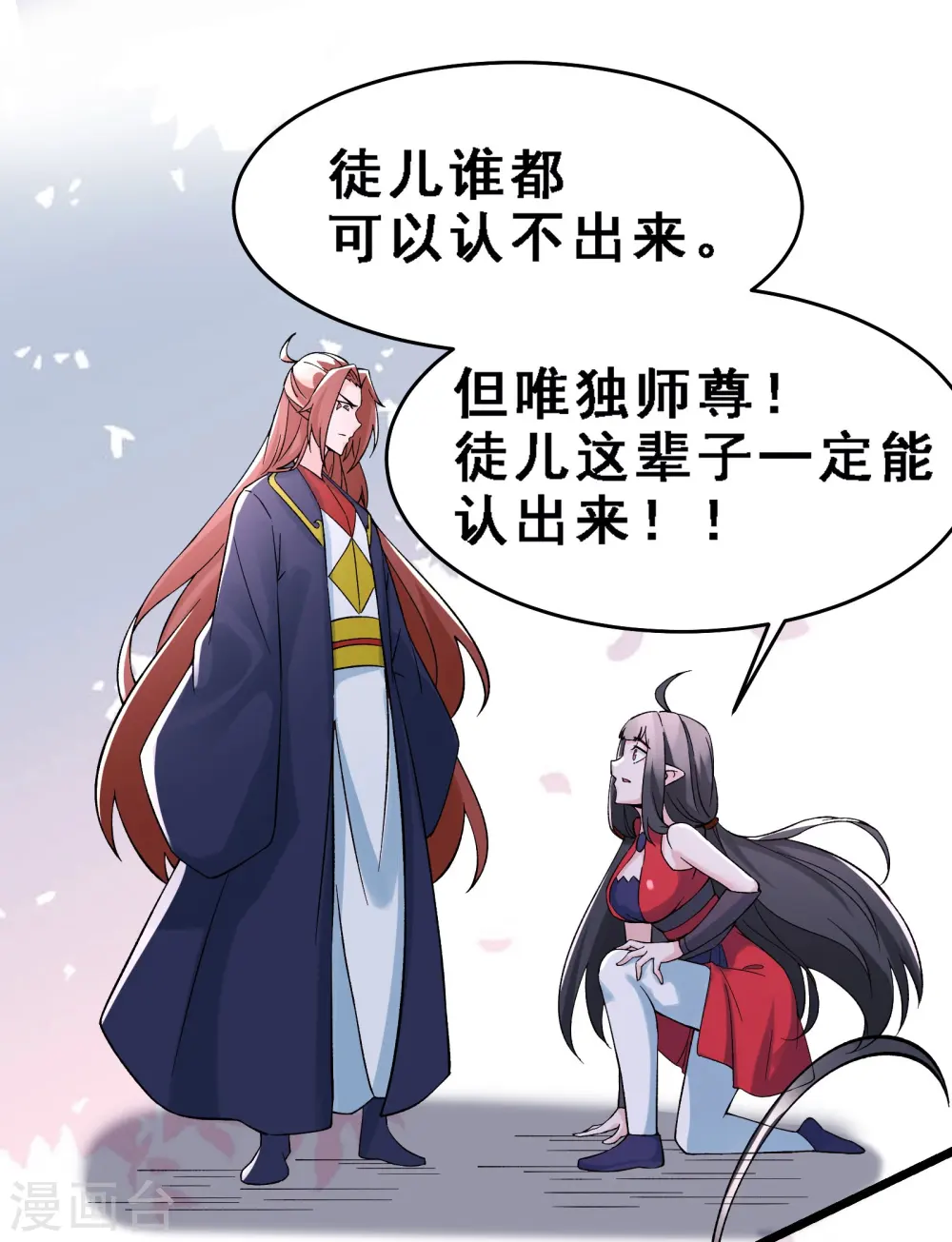 徒弟都是女魔头漫画,第61话 升级版的重遇奖励！1图