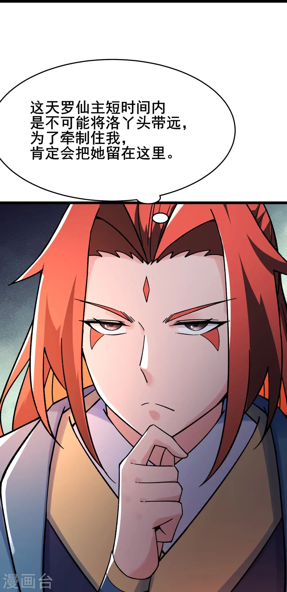 徒弟都是女魔头漫画,第156话 空间大道——撕裂1图