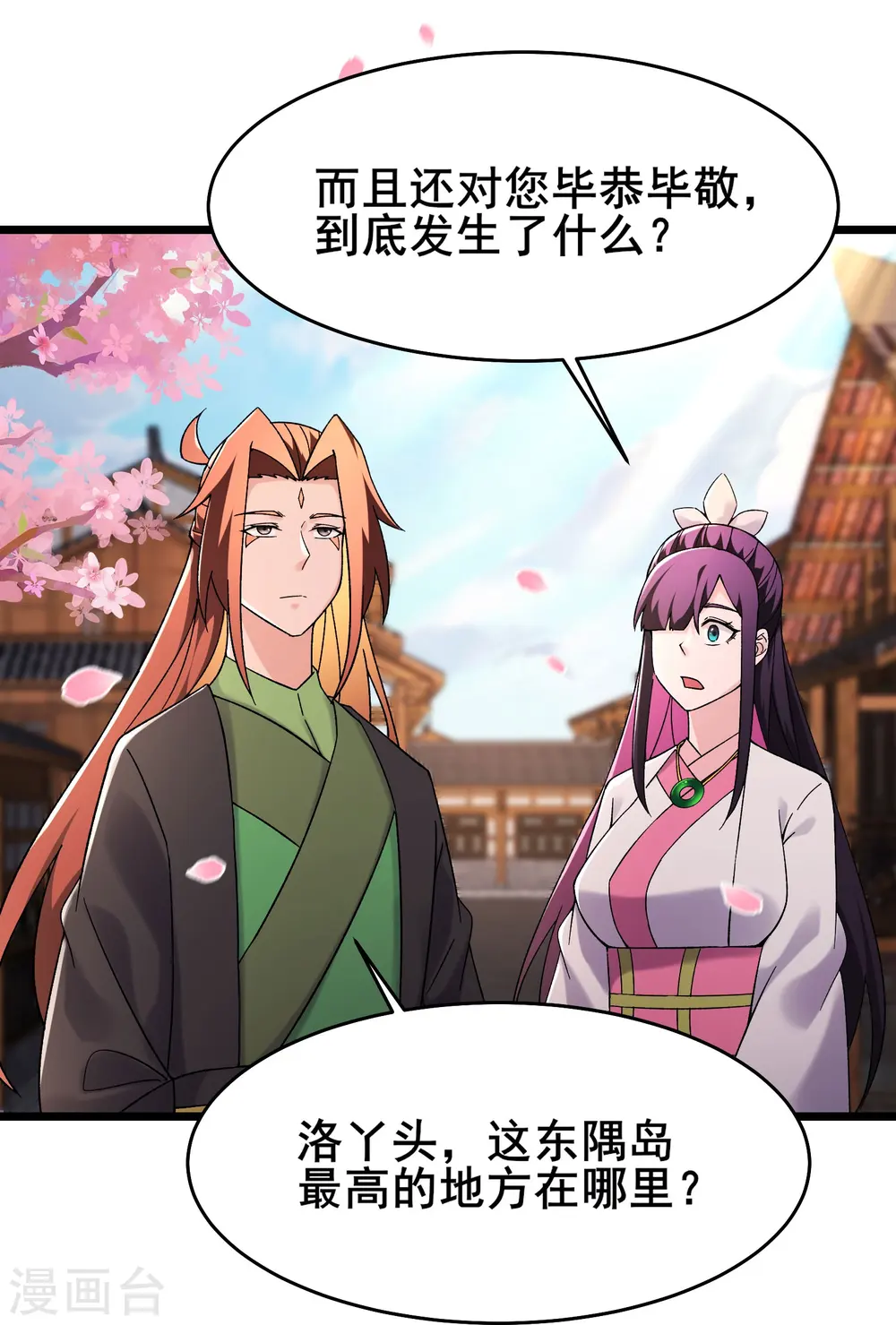 徒弟都是女魔头漫画,第189话 师尊求求您2图