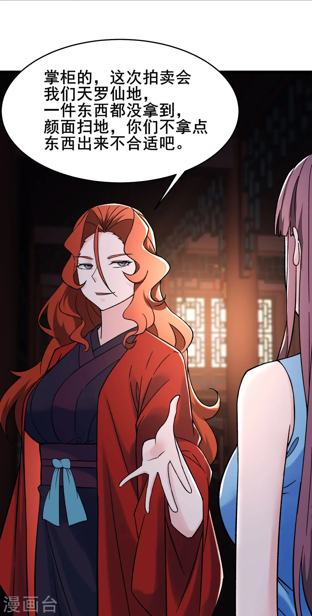 徒弟都是女魔头漫画,第146话 天骄阁1图
