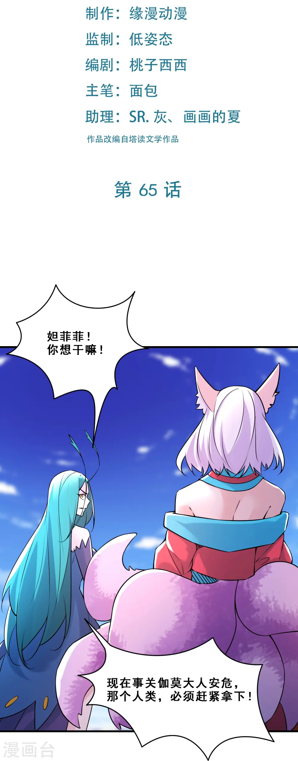 徒弟都是女魔头漫画,第65话 挑战自己的极限！2图
