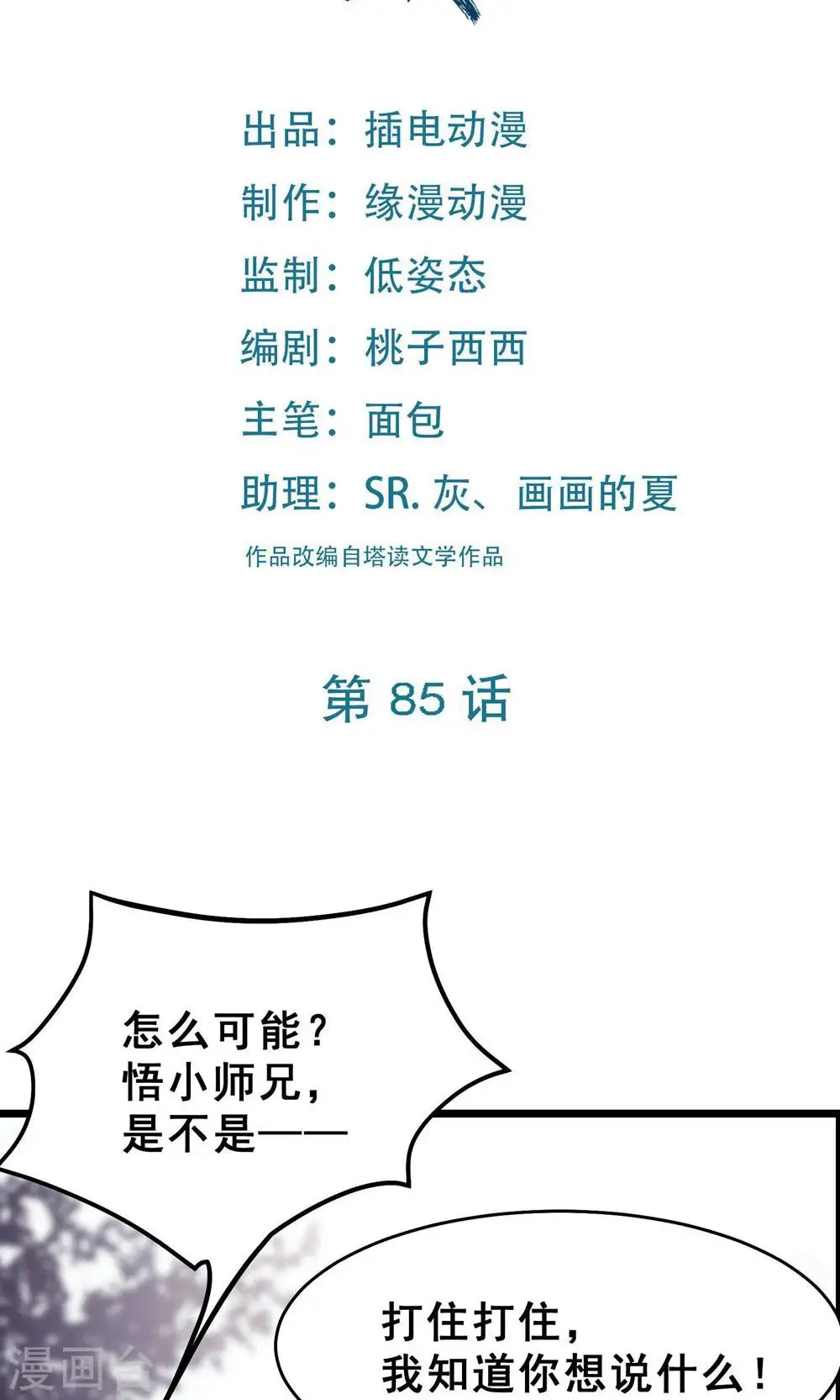 徒弟都是女魔头漫画,第85话 找你们的大师姐去2图