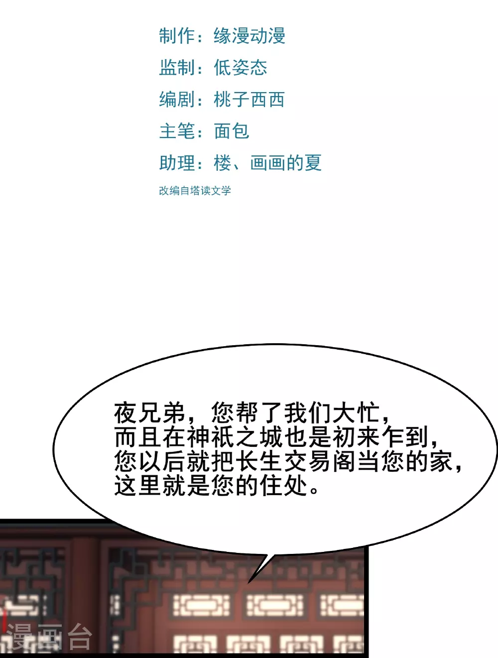 徒弟都是女魔头漫画,第242话 付初消失2图