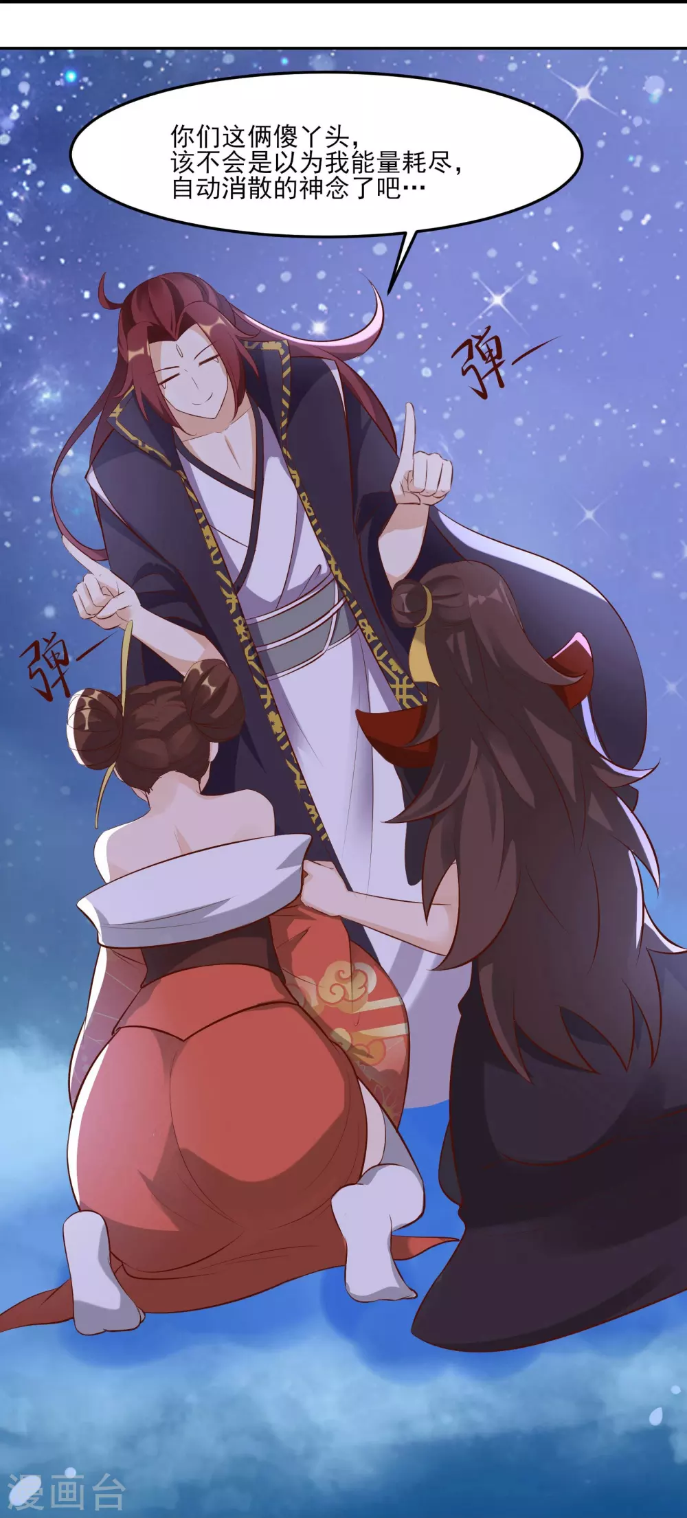 徒弟都是女魔头漫画,第11话 是打神鞭！1图