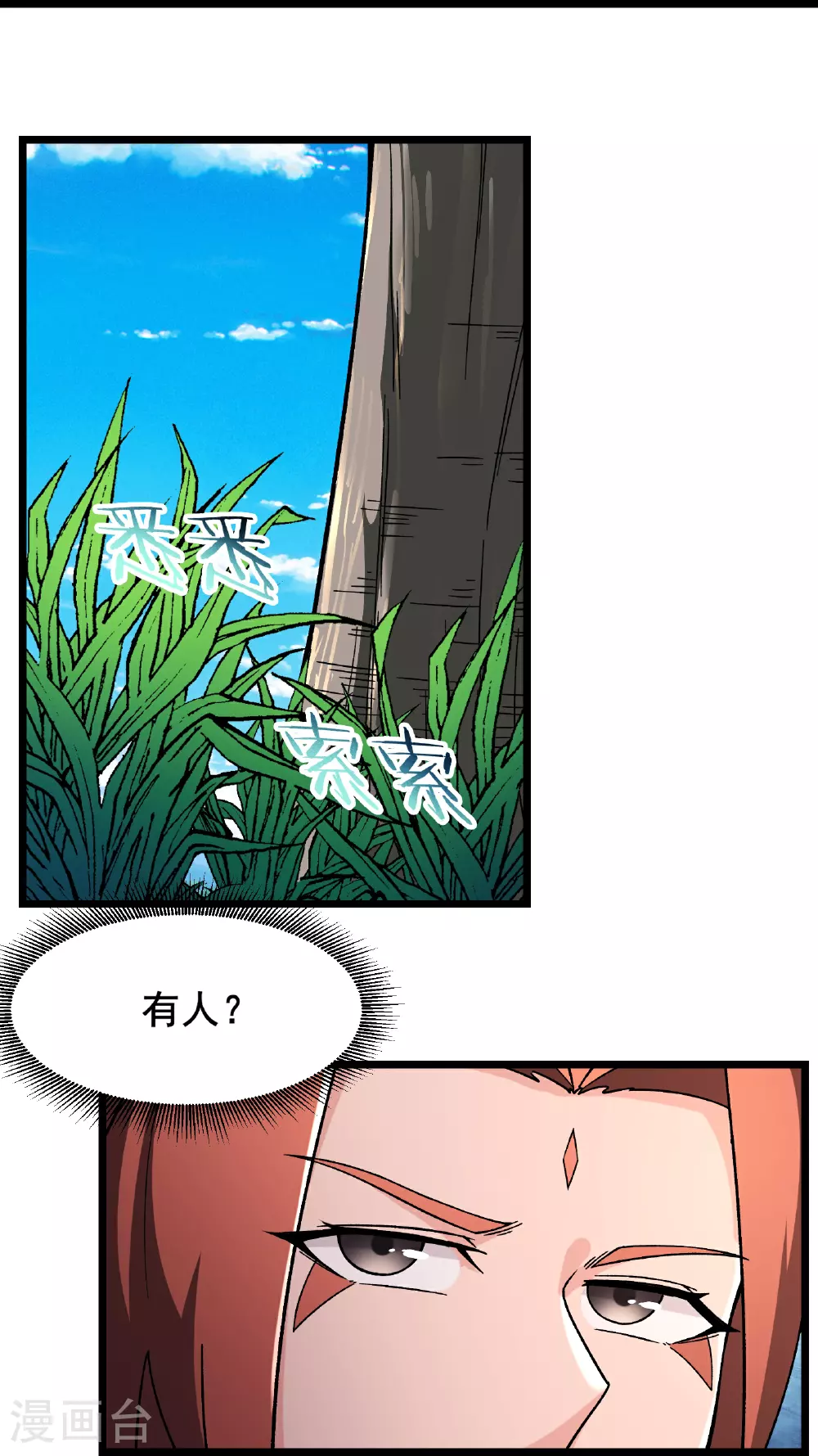 徒弟都是女魔头漫画,第247话 邪教1图