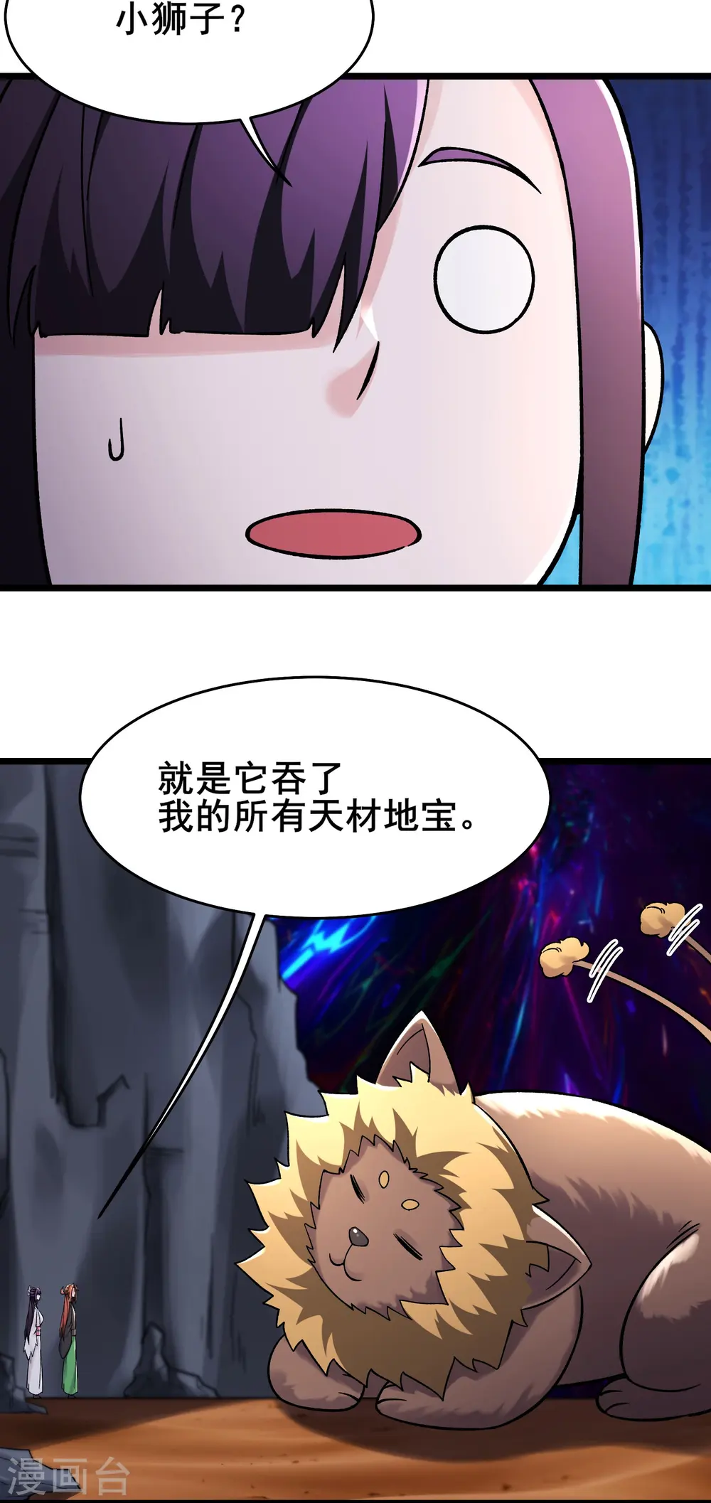 徒弟都是女魔头漫画,第184话 上古功法1图