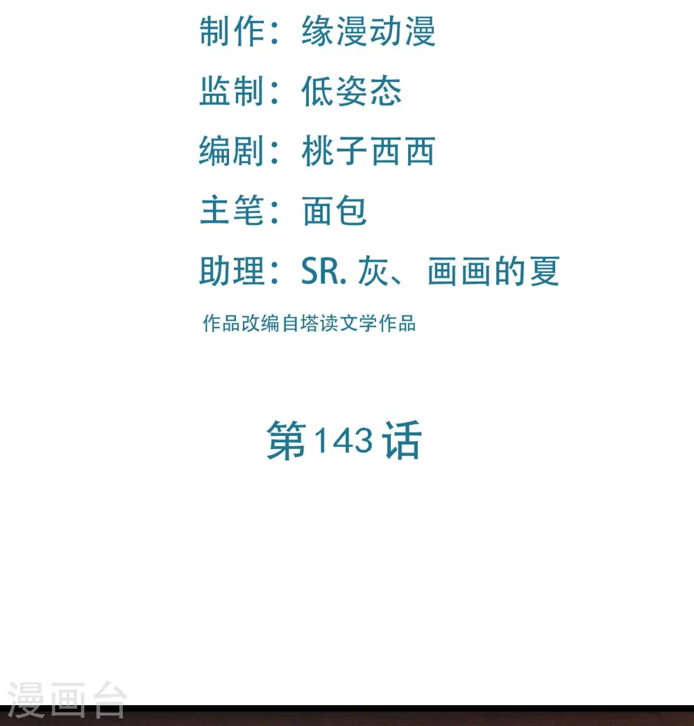 徒弟都是女魔头漫画,第143话 拍卖大会2图