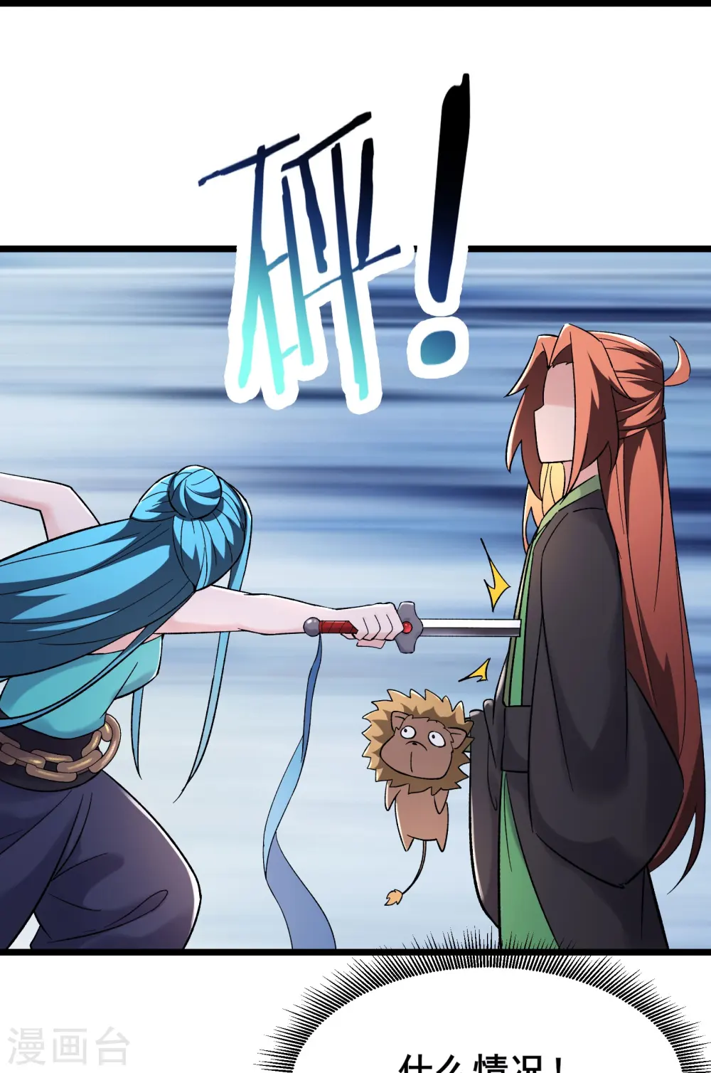 徒弟都是女魔头漫画,第179话 不断的失忆1图