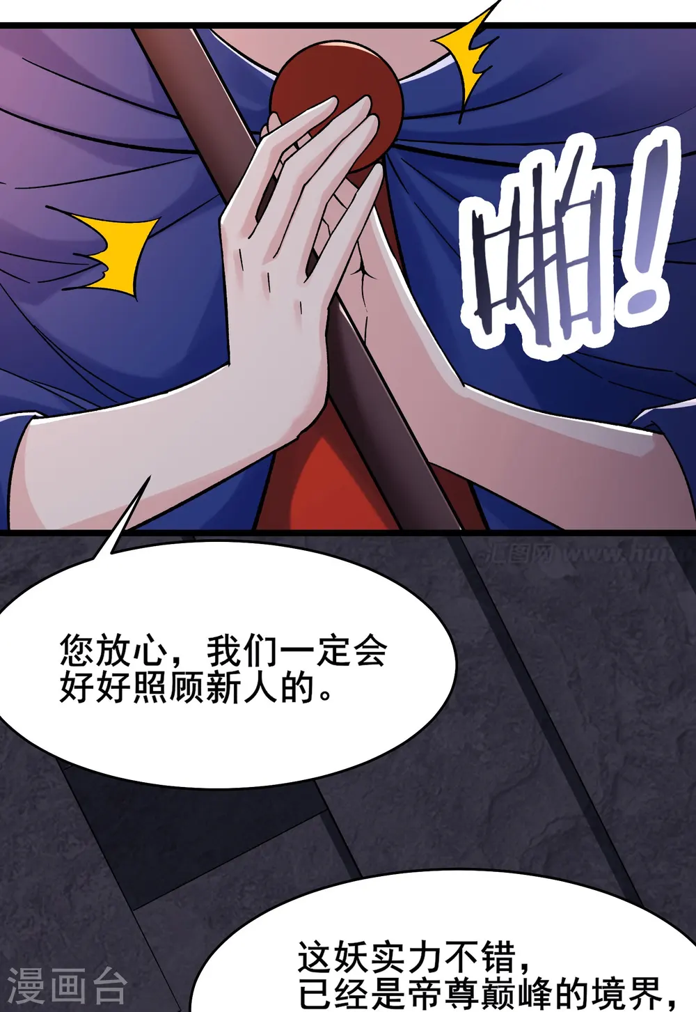 徒弟都是女魔头漫画,第132话 妖仙界也这么黑暗？1图