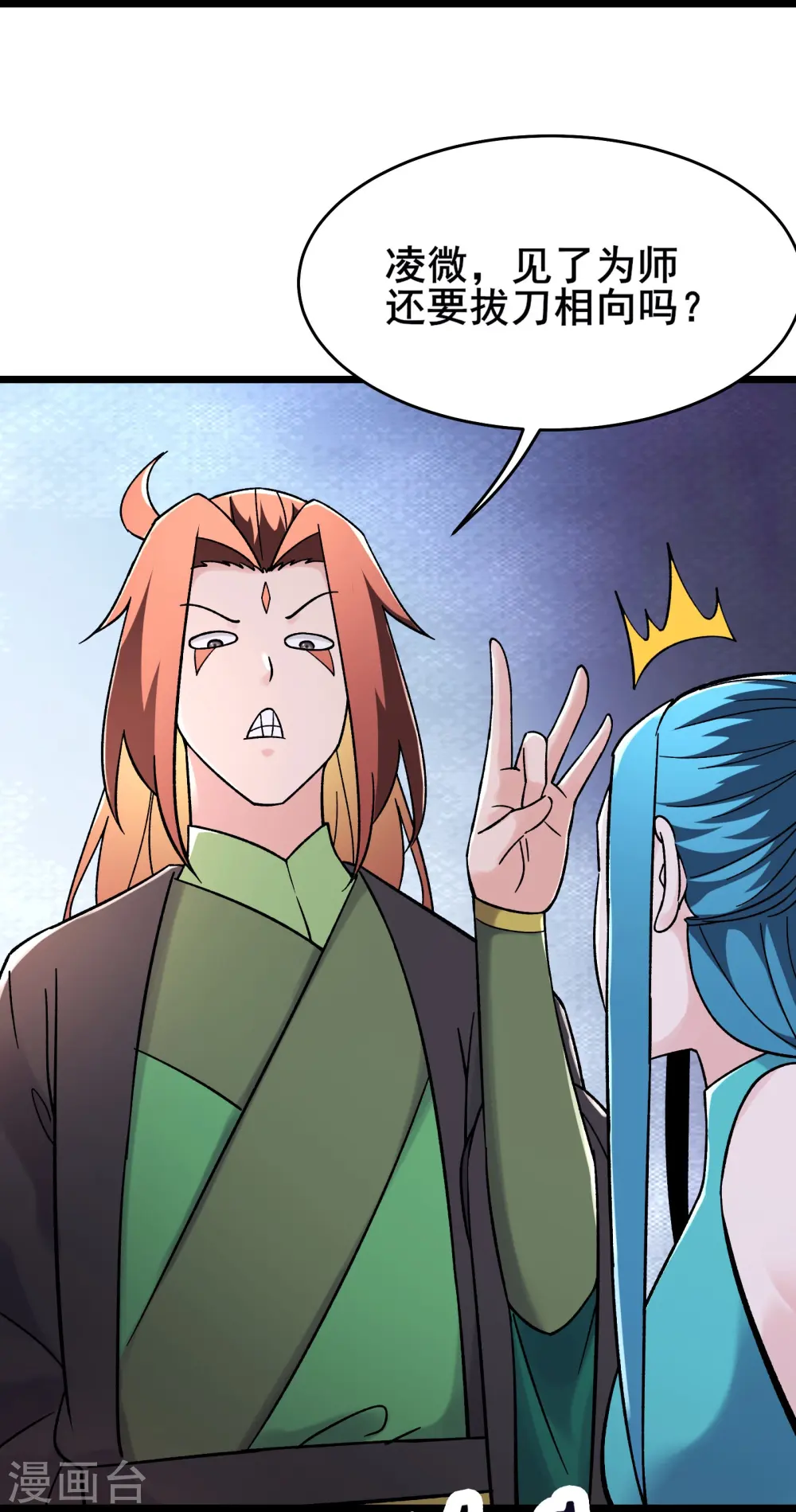 徒弟都是女魔头漫画,第179话 不断的失忆1图