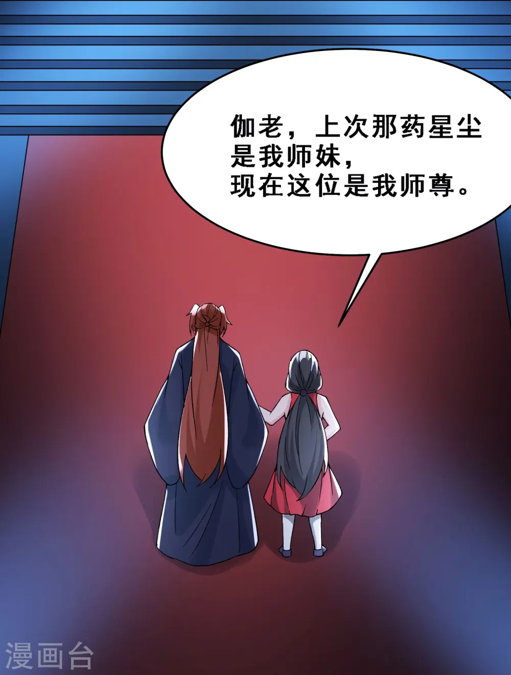 徒弟都是女魔头漫画,第63话 我能帮你去掉魔性！1图