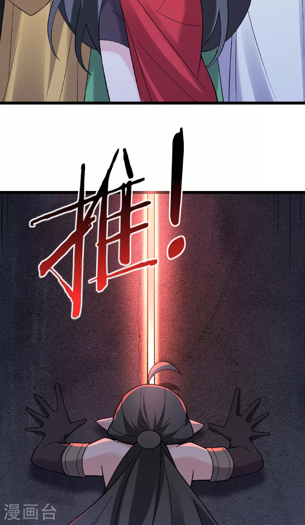 徒弟都是女魔头漫画,第225话 长生之门2图