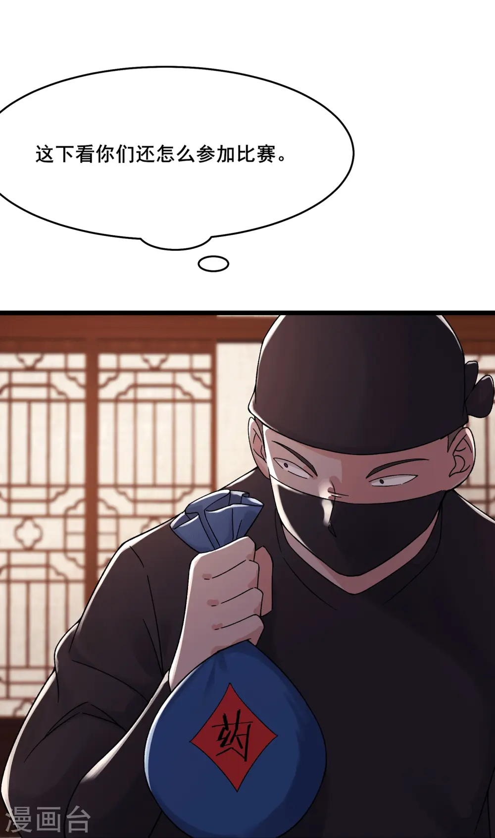 徒弟都是女魔头漫画,第202话 药星尘的秘密武器2图