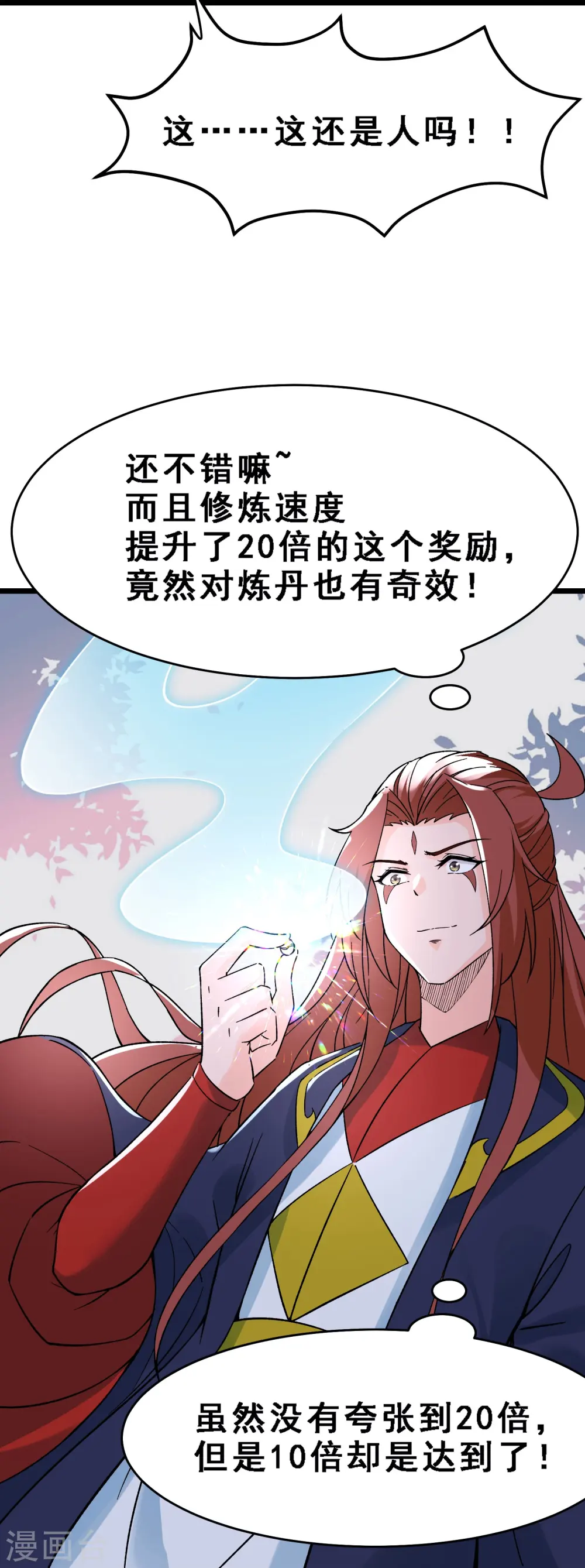 徒弟都是女魔头漫画,第56话 让我拜星尘为师？！1图
