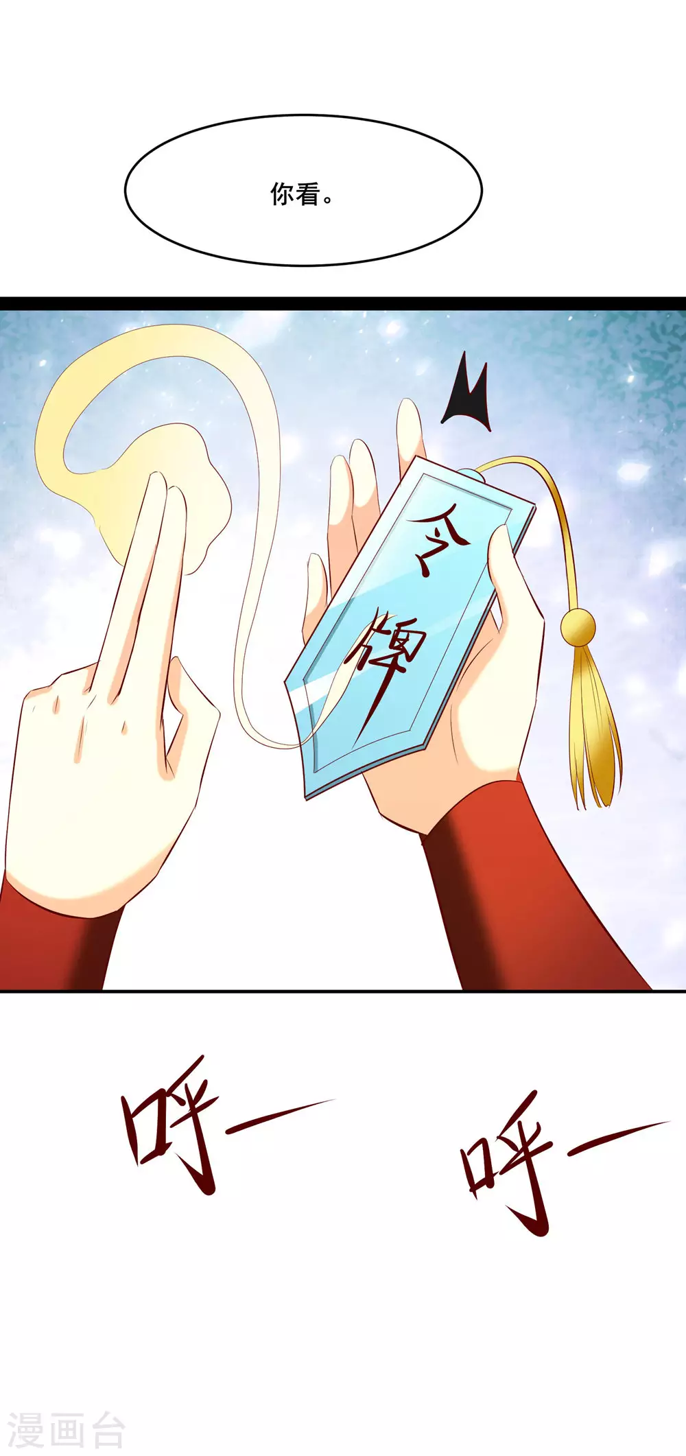 徒弟都是女魔头漫画,第19话 进入秘境2图