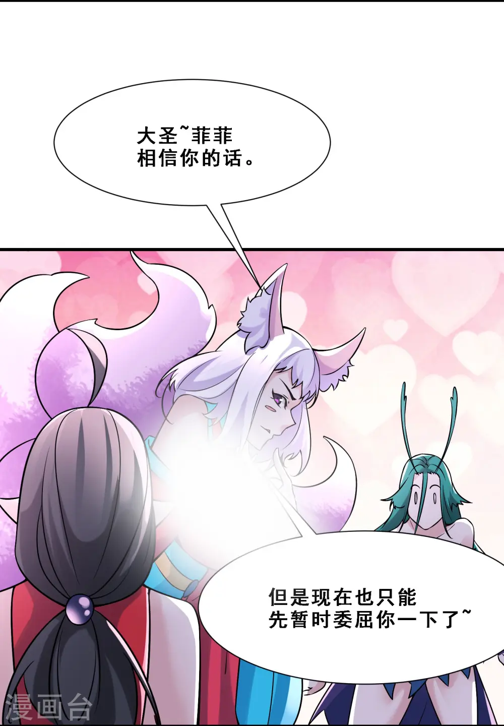 徒弟都是女魔头漫画,第65话 挑战自己的极限！1图