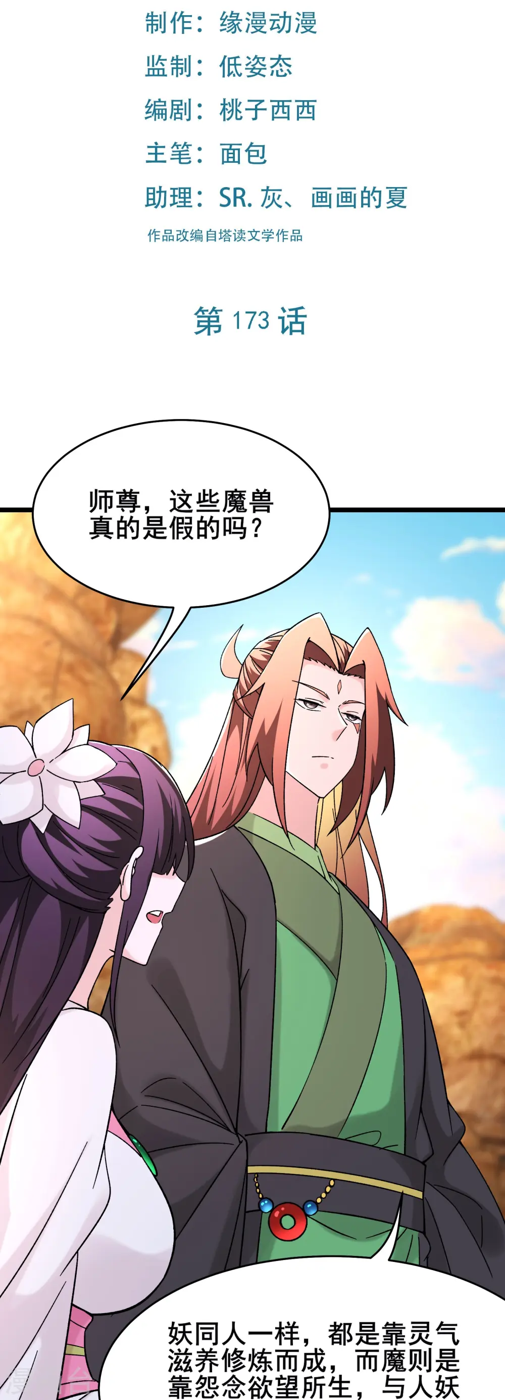 徒弟都是女魔头漫画,第173话 幕后黑手2图