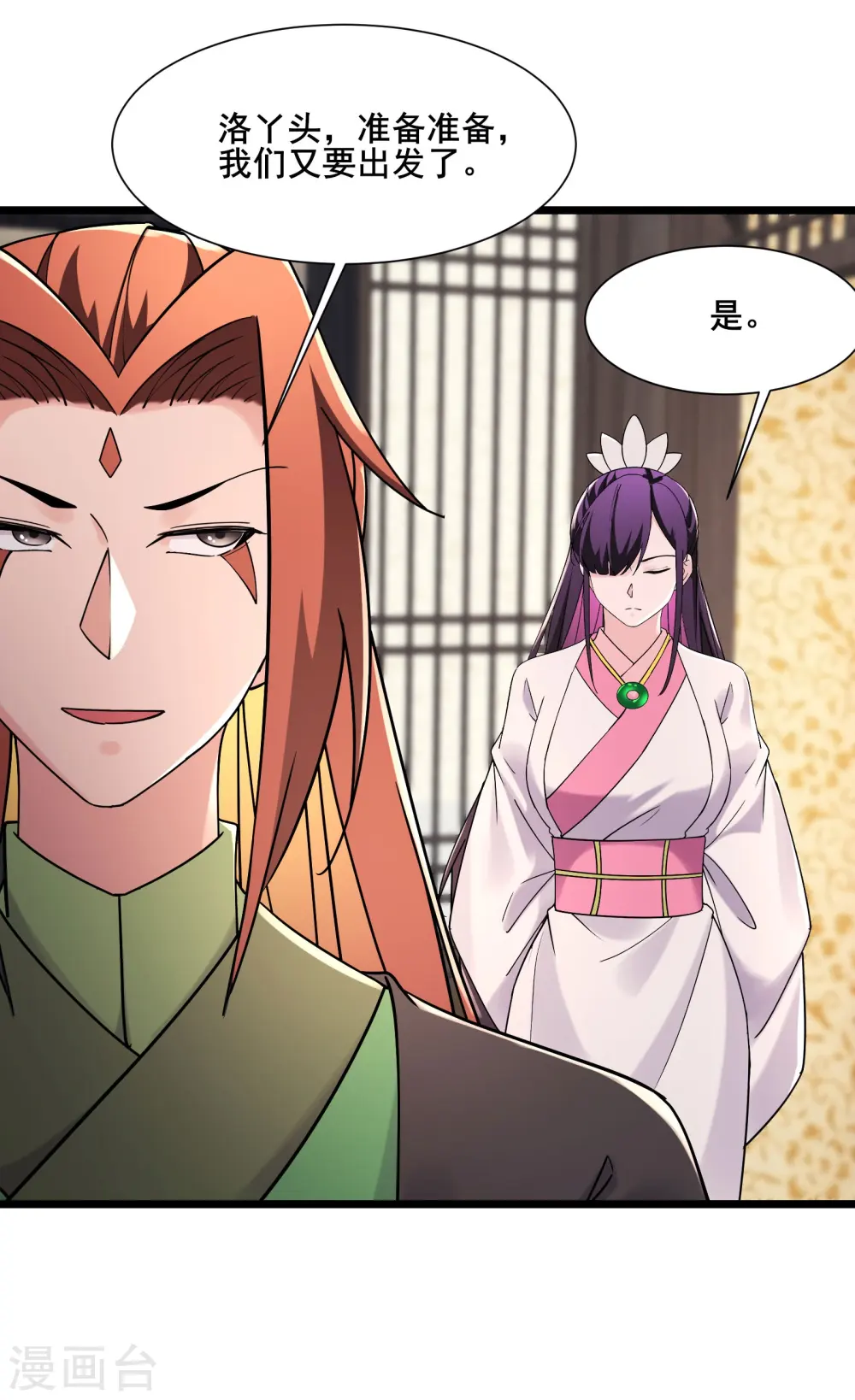 徒弟都是女魔头漫画,第199话 鹬蚌相争，渔翁得利1图