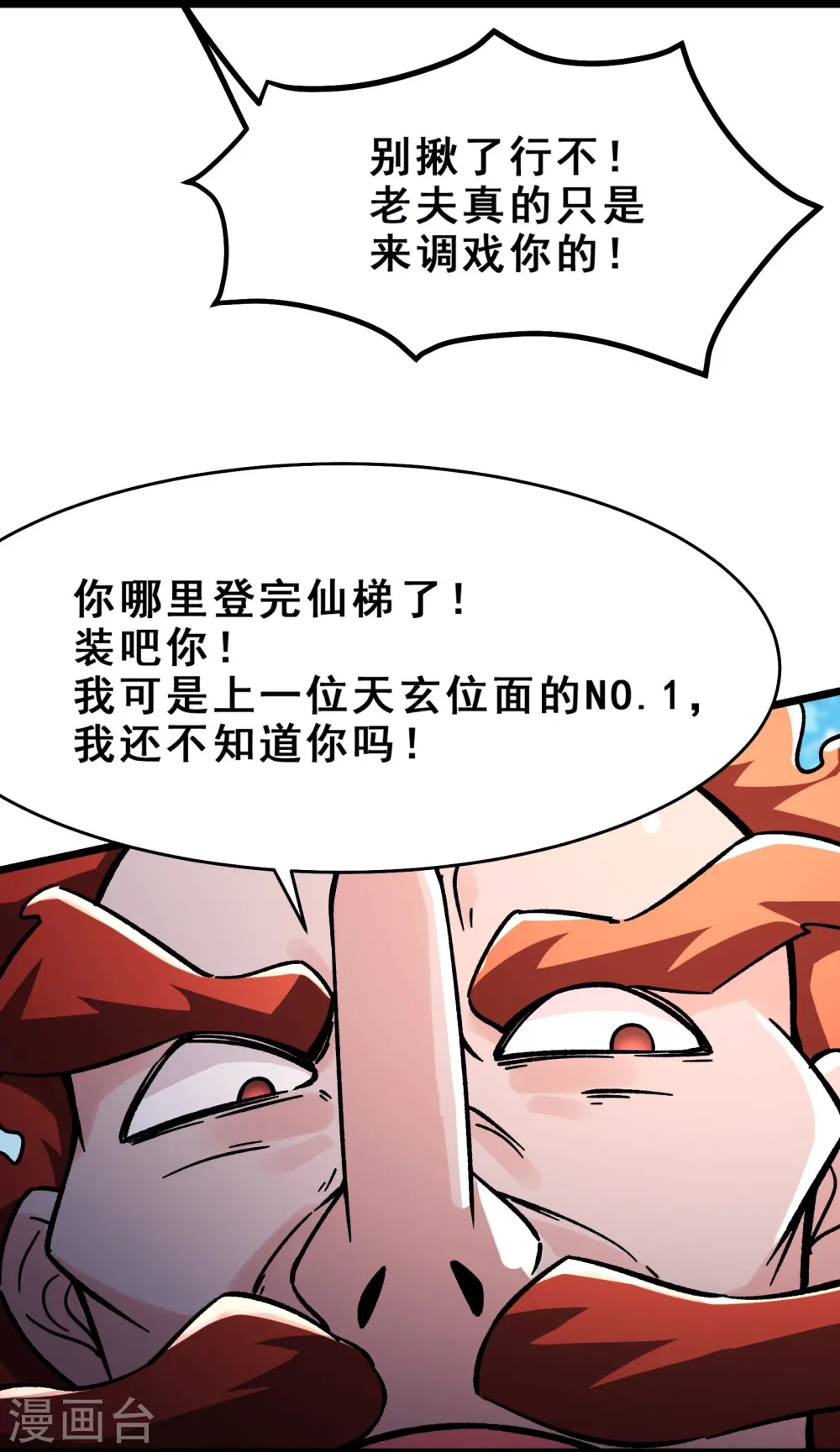 徒弟都是女魔头漫画,第117话 仙梯大门？砸！1图