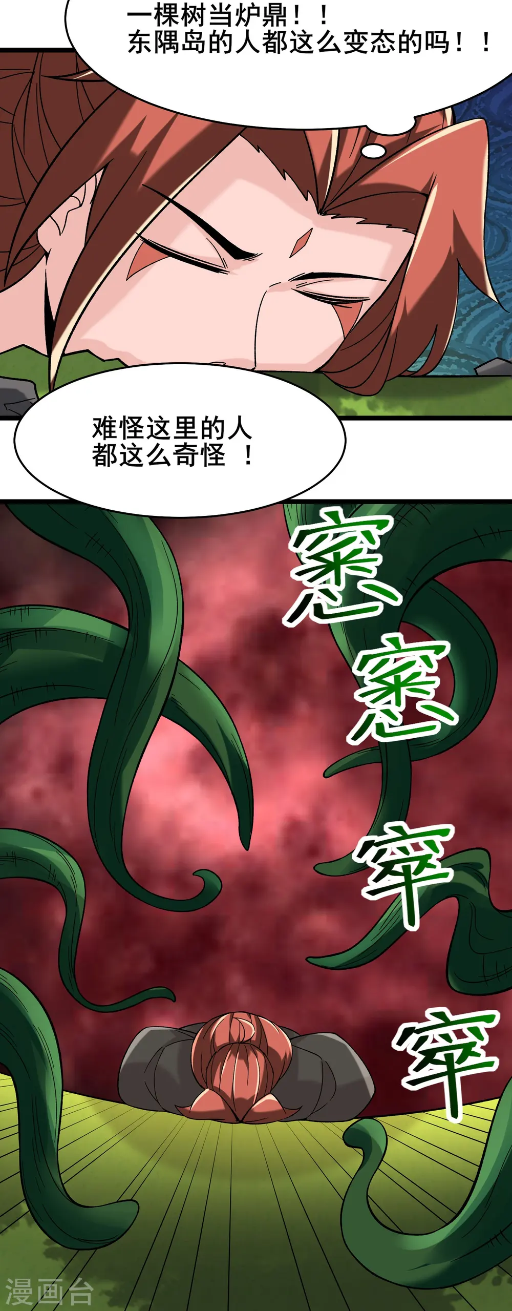 徒弟都是女魔头漫画,第187话 被强迫双修2图