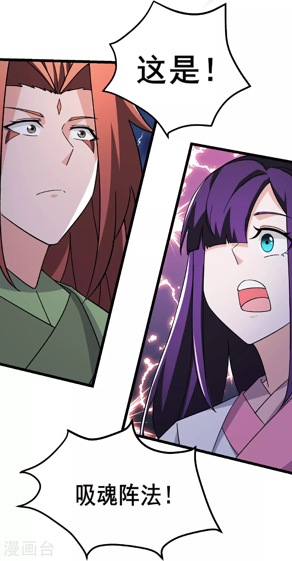 徒弟都是女魔头漫画,第258话 贪心不足蛇吞象2图