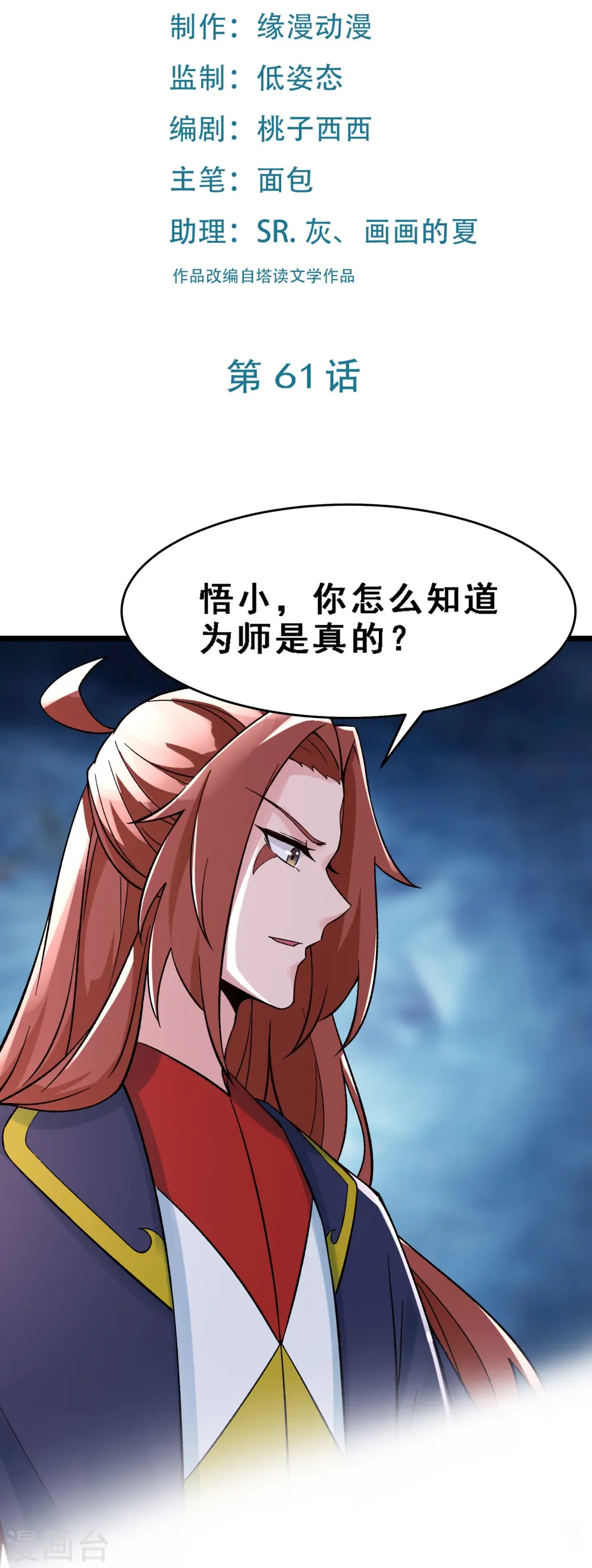 徒弟都是女魔头漫画,第61话 升级版的重遇奖励！2图