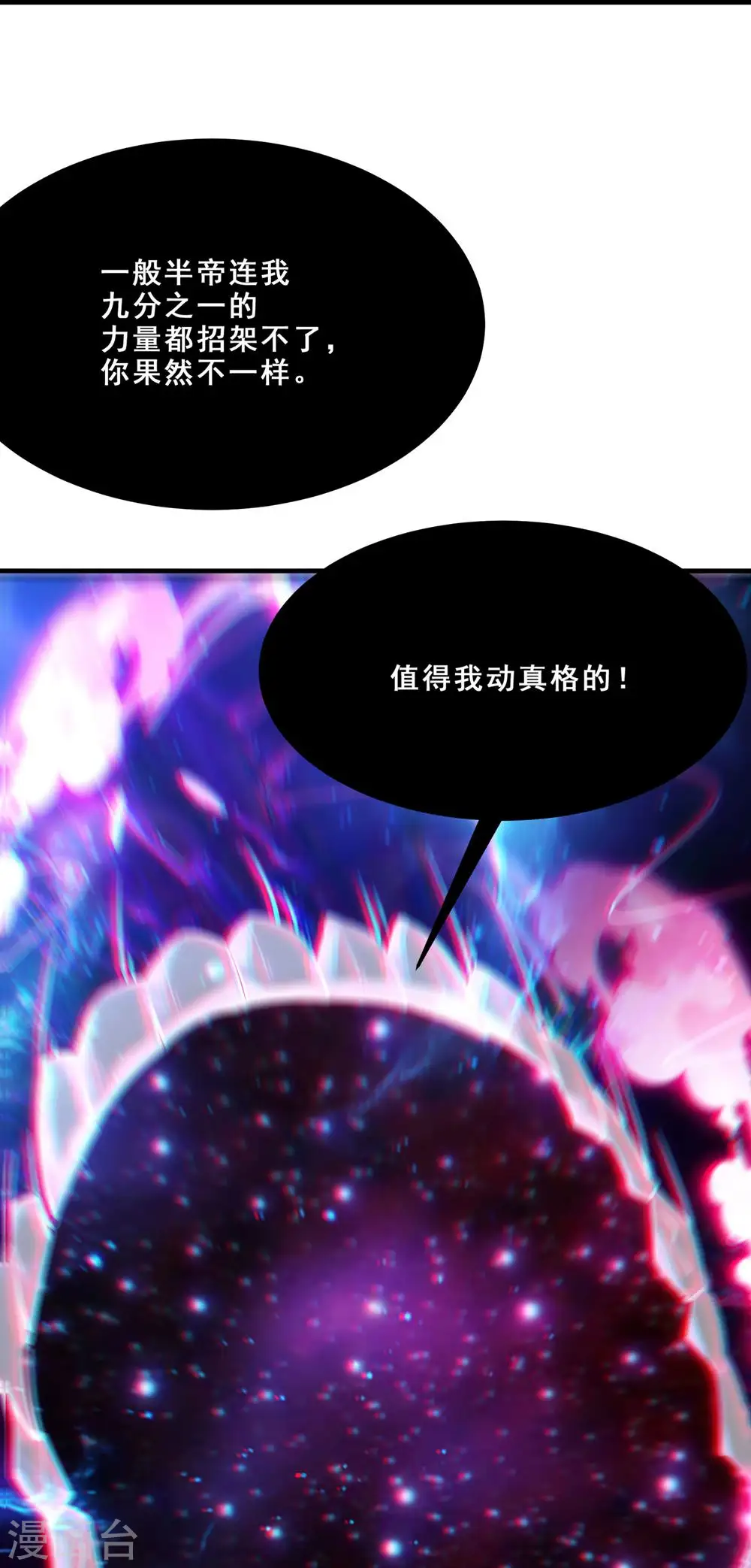 徒弟都是女魔头漫画,第108话 帝尊vs半帝2图