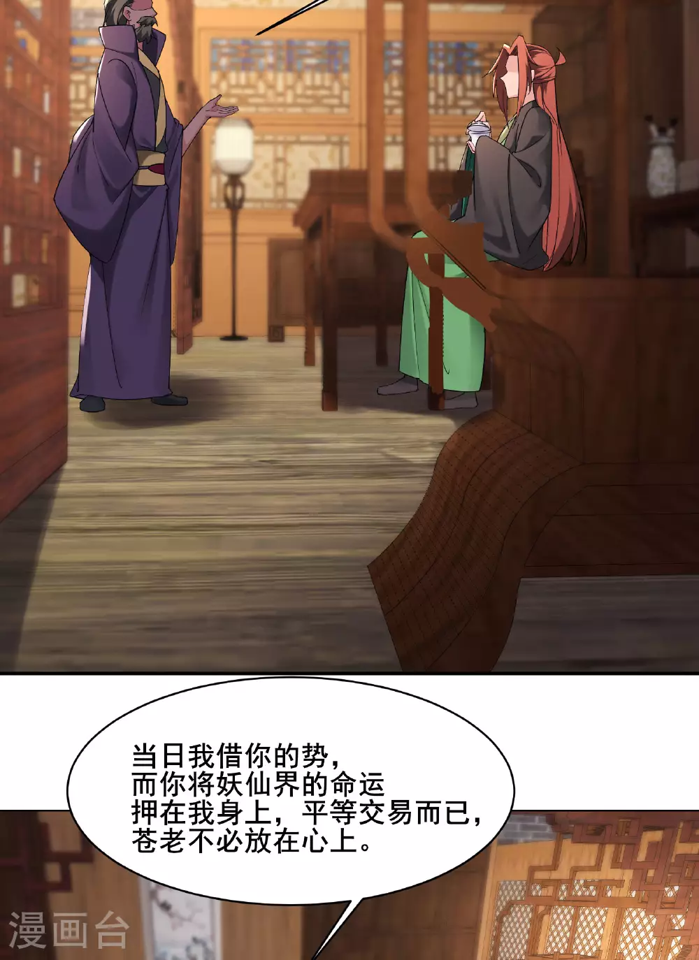 徒弟都是女魔头漫画,第212话 长生秘境1图
