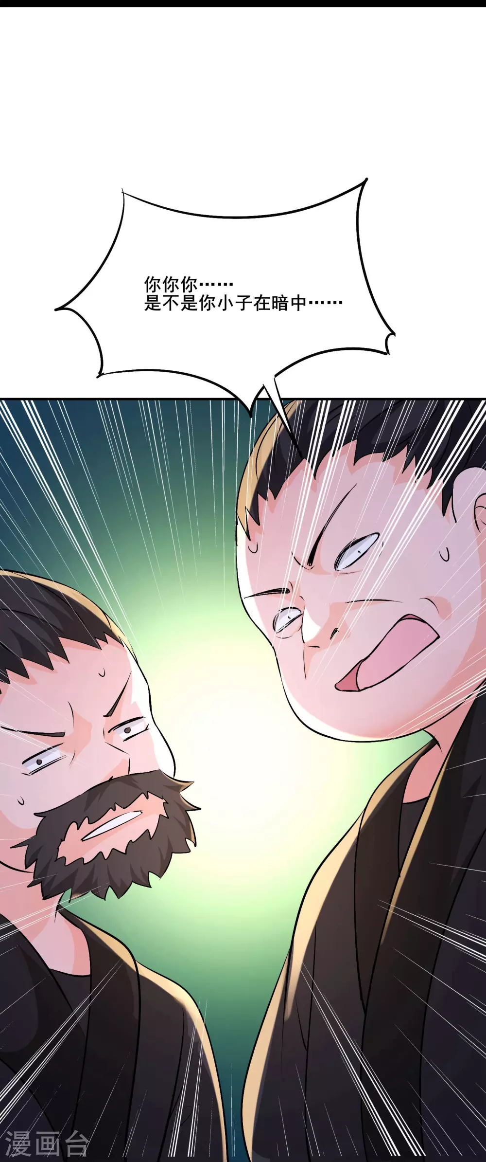 徒弟都是女魔头漫画,第32话 排行第99的徒弟线索！2图