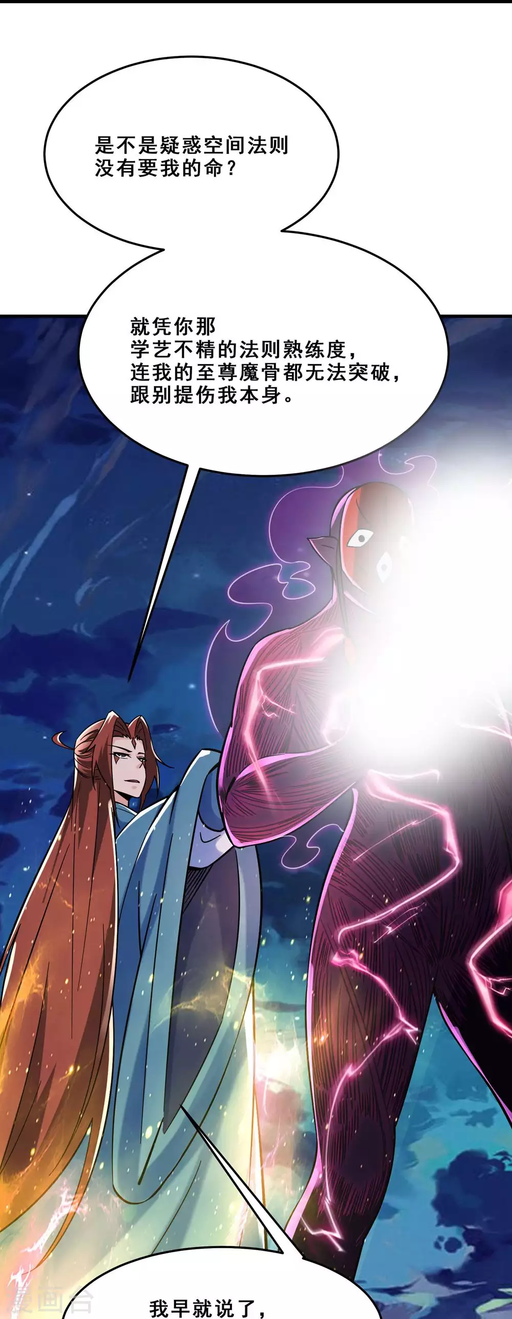 徒弟都是女魔头漫画,第109话 无边异象2图