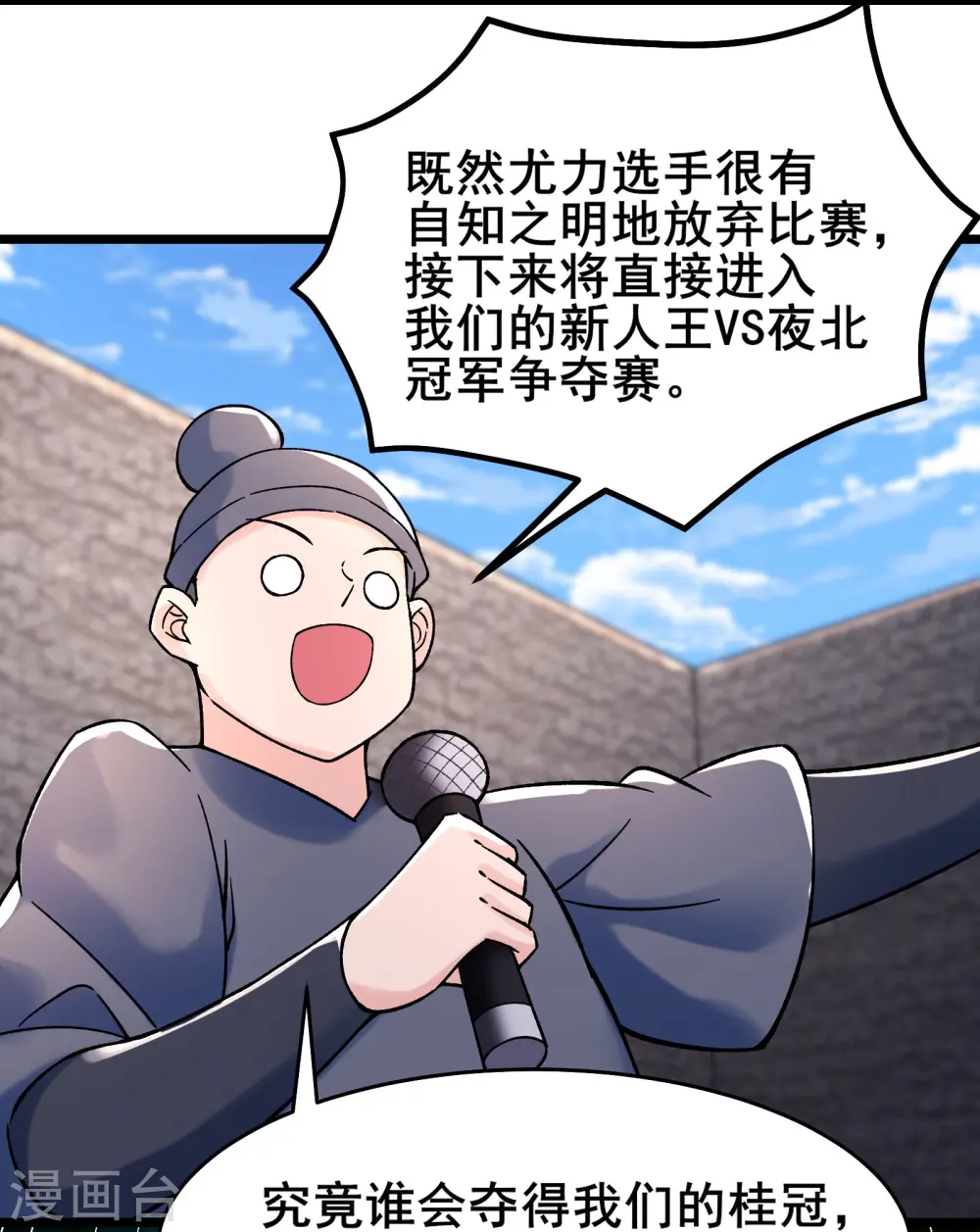 徒弟都是女魔头漫画,第138话 师徒对决1图