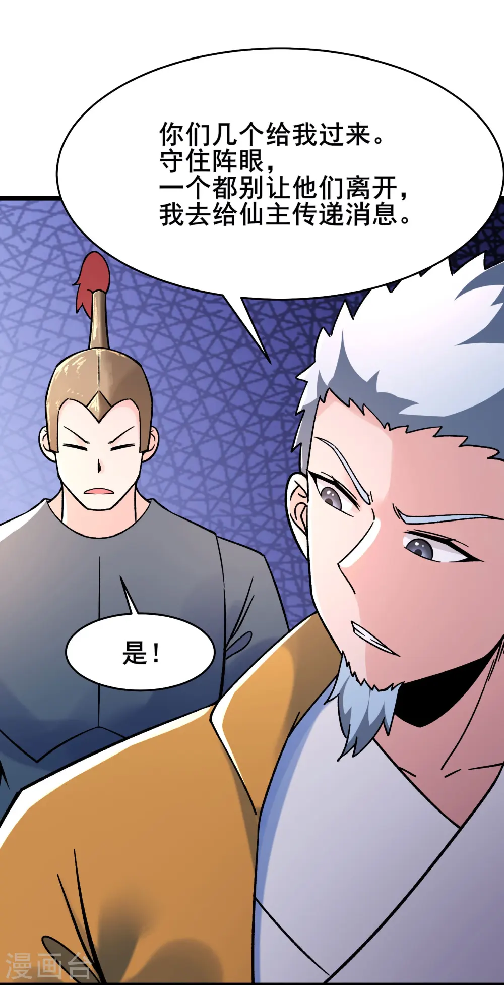 徒弟都是女魔头漫画,第153话 愁天烈，又见面了1图