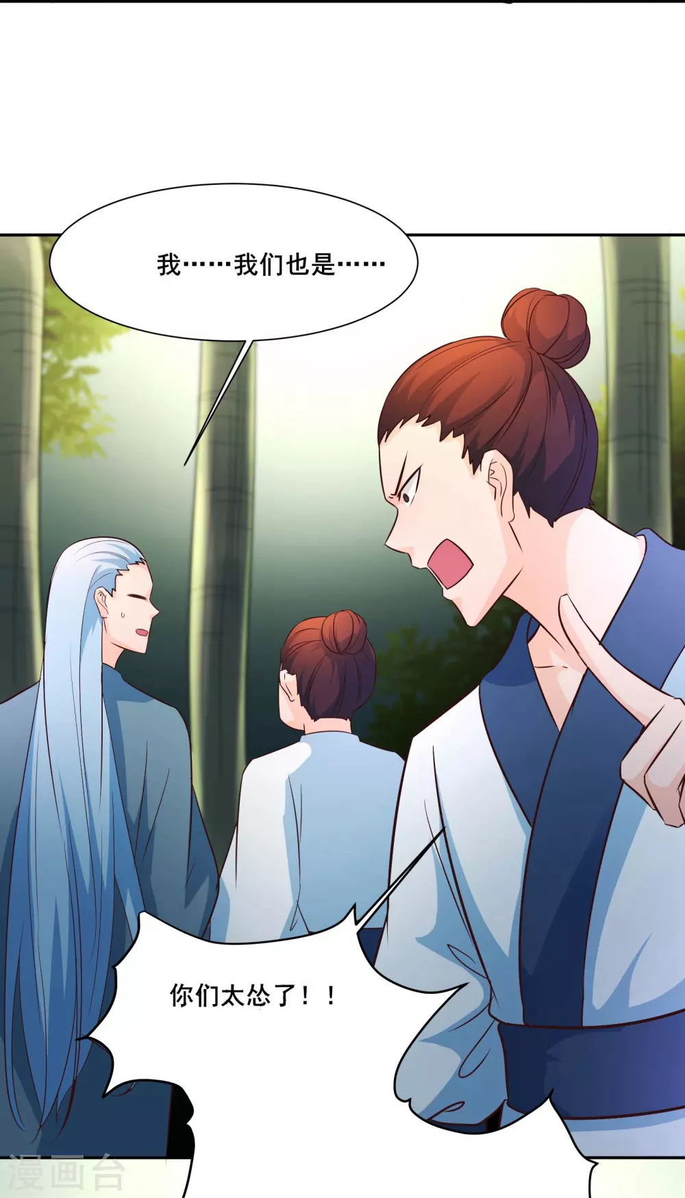 徒弟都是女魔头漫画,第29话 一分钟，不想死就离开2图