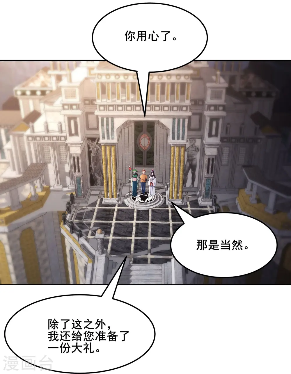 徒弟都是女魔头漫画,第161话 双胞胎徒儿1图