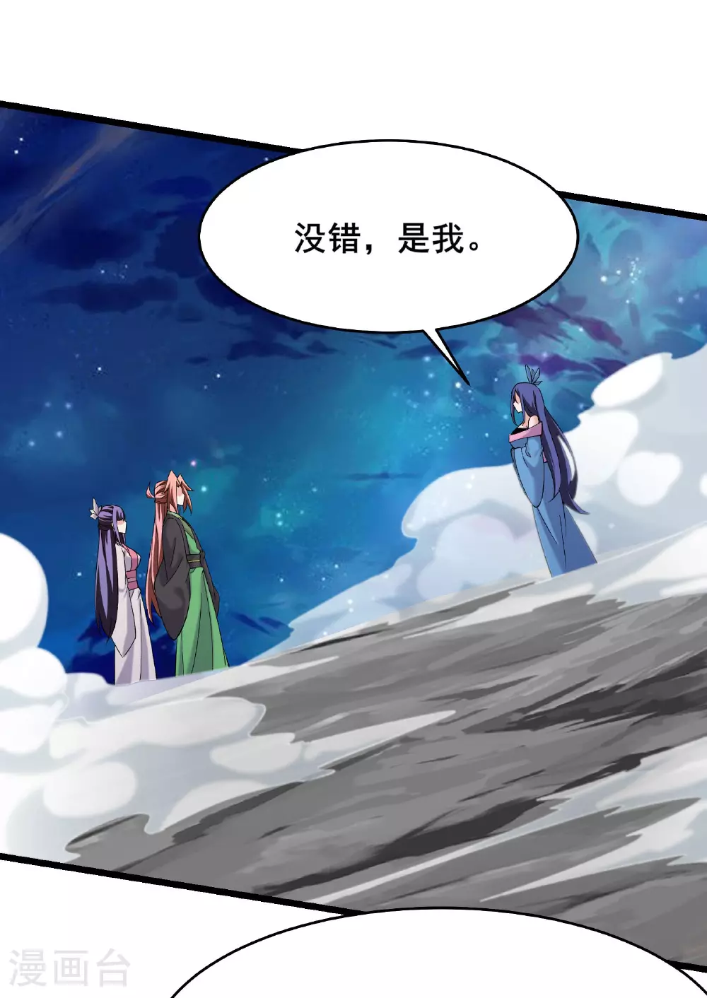 徒弟都是女魔头漫画,最终话 大结局2图