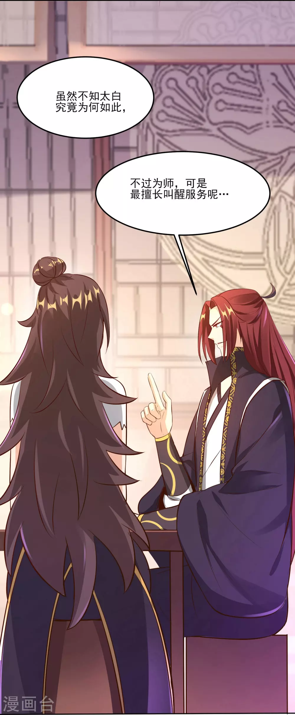 徒弟都是女魔头漫画,第12话 为师最擅长叫醒服务呢2图