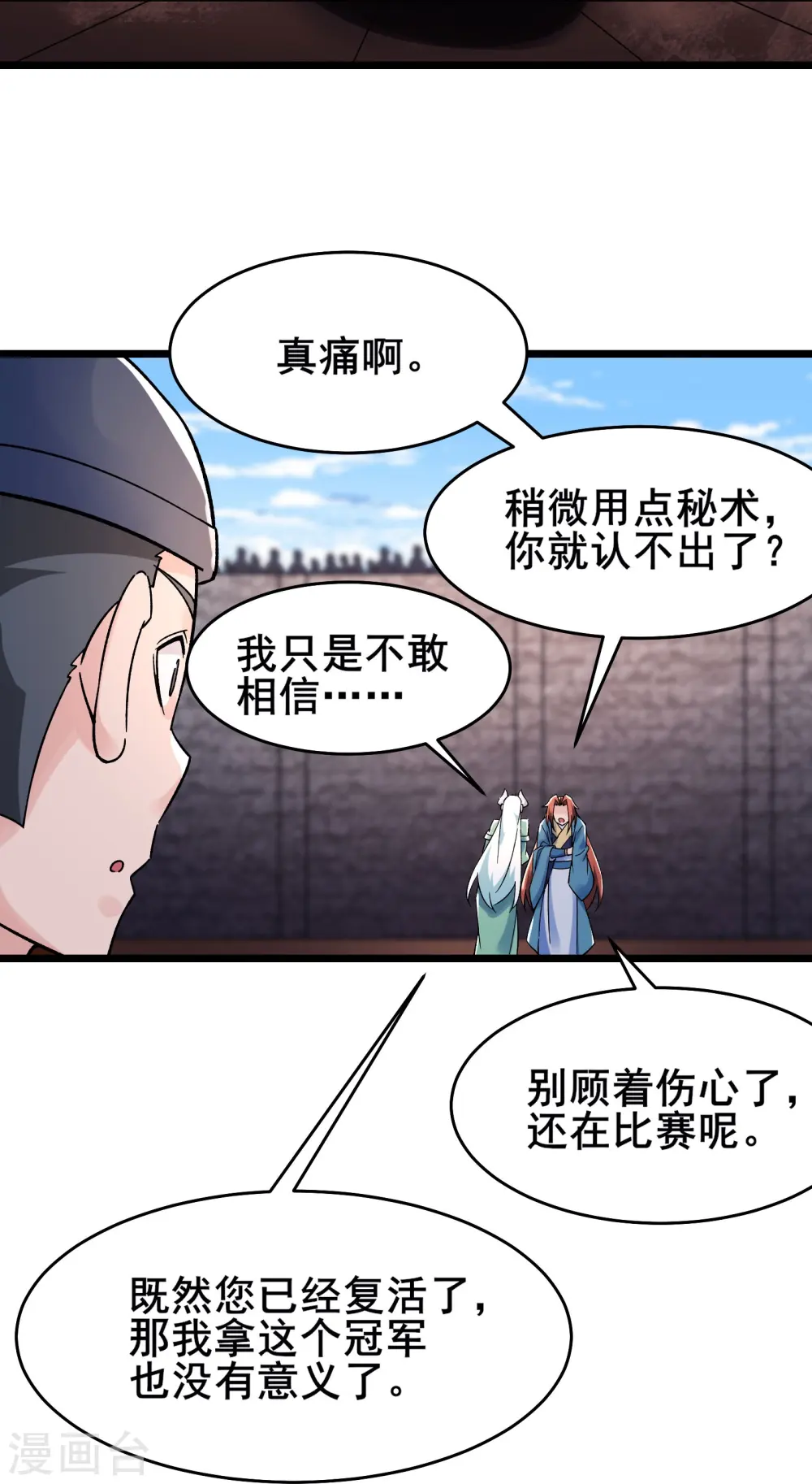 徒弟都是女魔头漫画,第139话 三徒弟被网暴1图