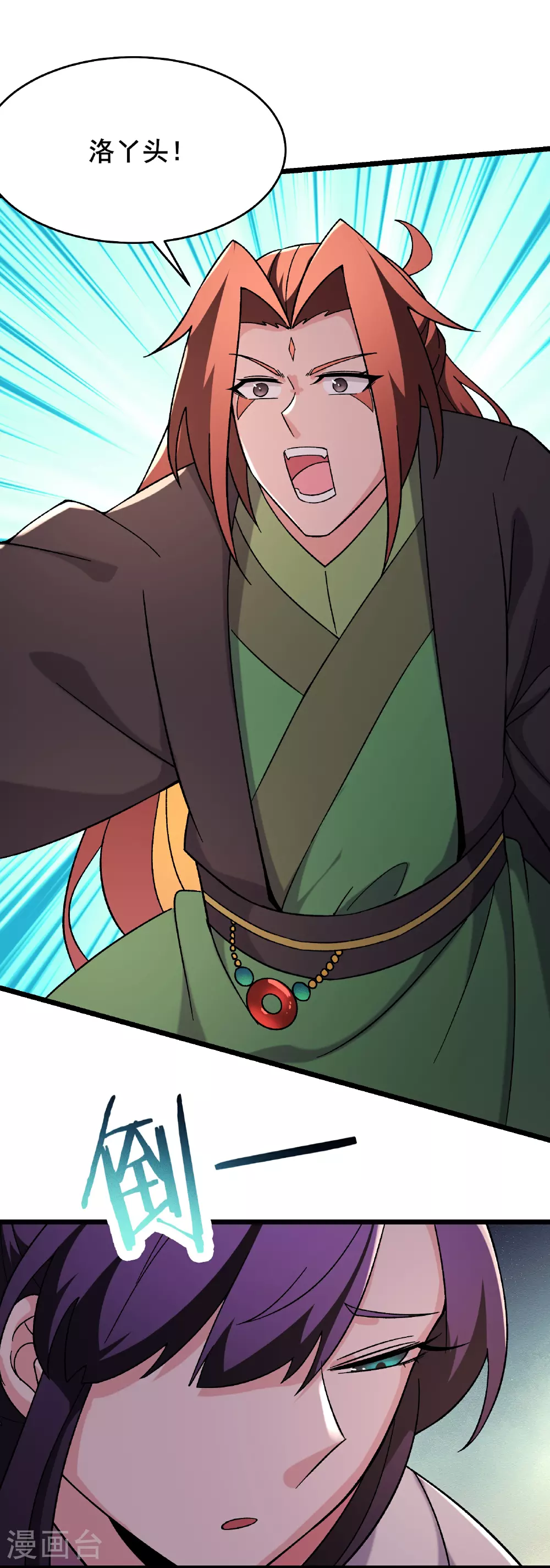 徒弟都是女魔头漫画,第241话 致幻魔蛭2图